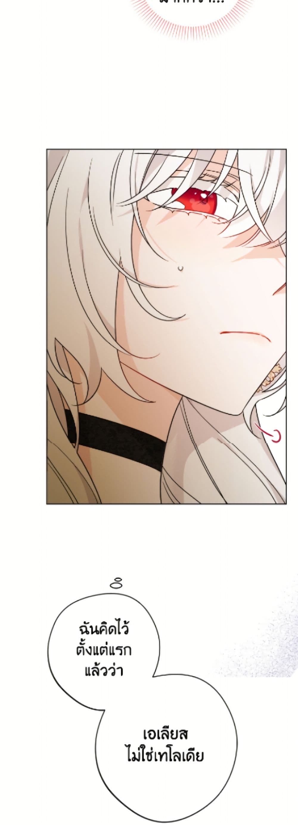The Male Lead is in Charge of the Successor page 14