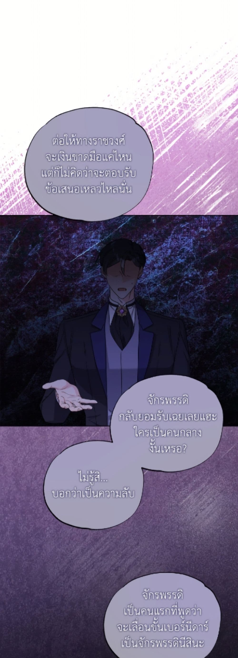 The Male Lead is in Charge of the Successor page 15