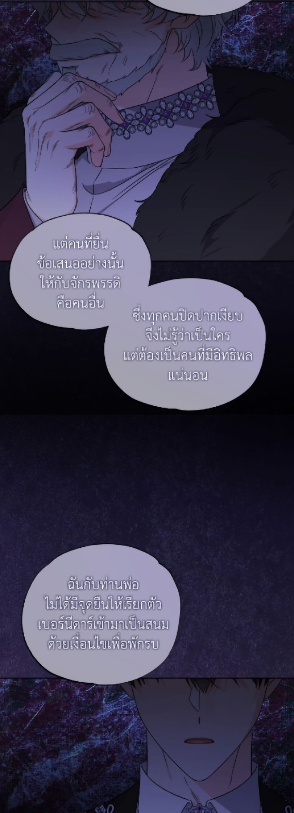 The Male Lead is in Charge of the Successor page 16