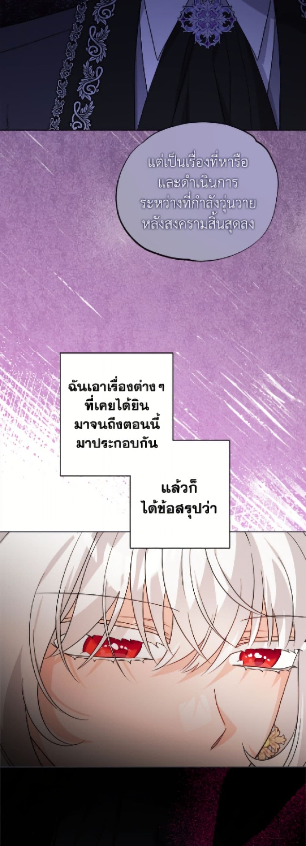 The Male Lead is in Charge of the Successor page 17
