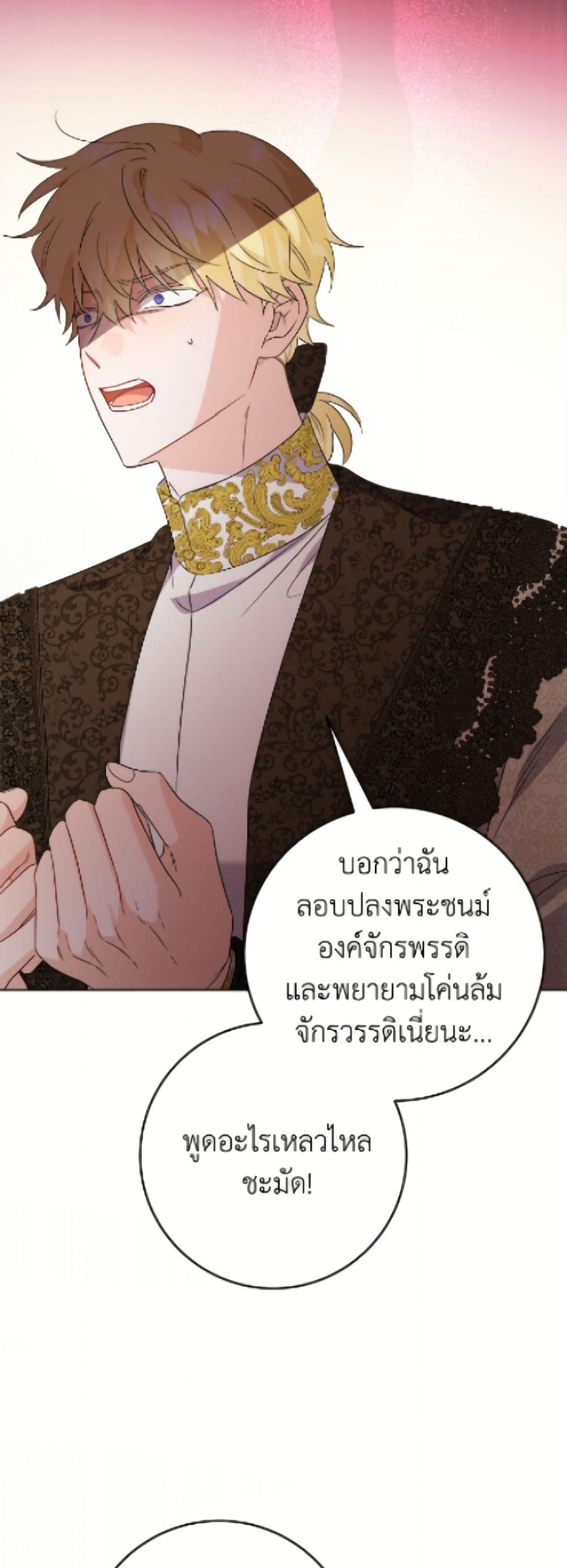 The Male Lead is in Charge of the Successor page 20