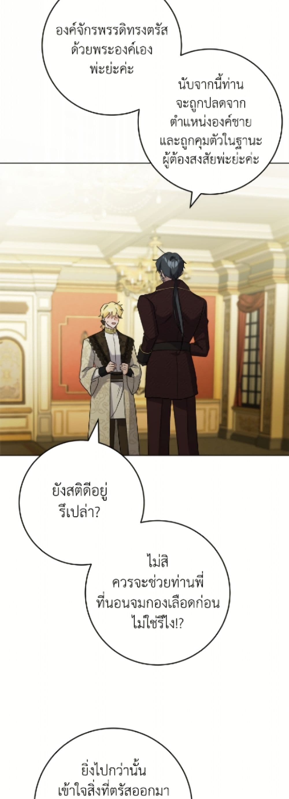 The Male Lead is in Charge of the Successor page 21