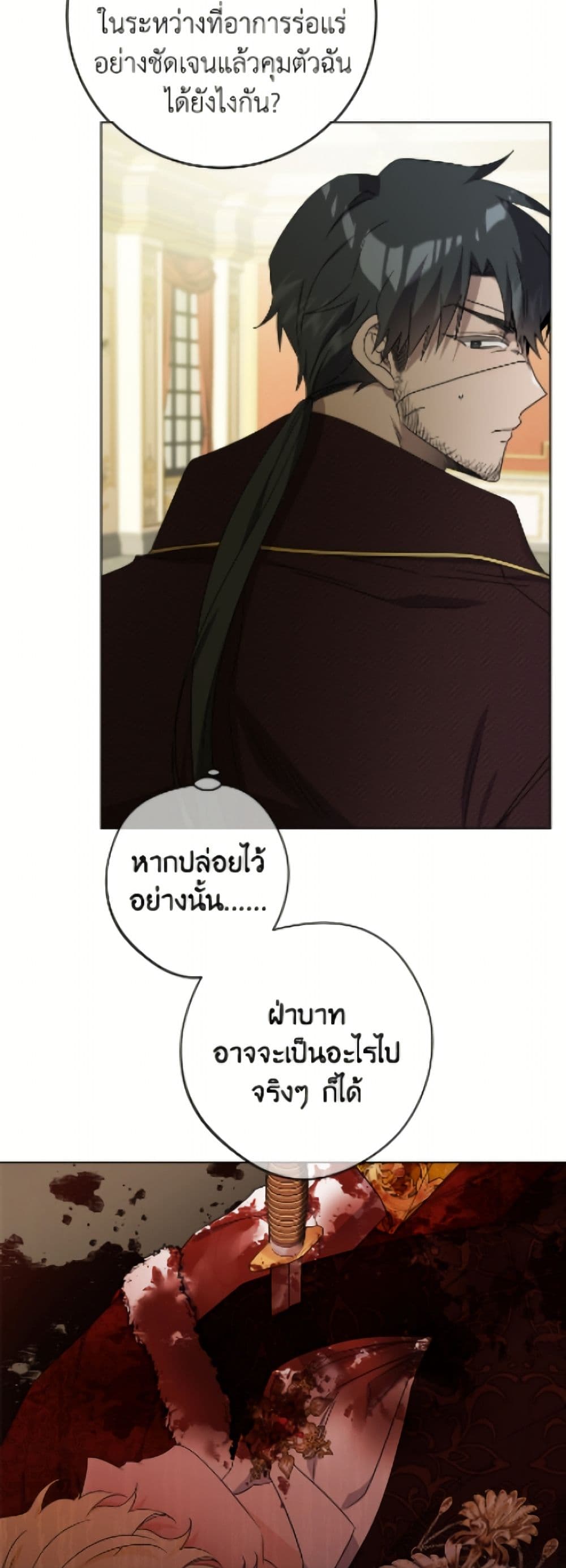 The Male Lead is in Charge of the Successor page 22