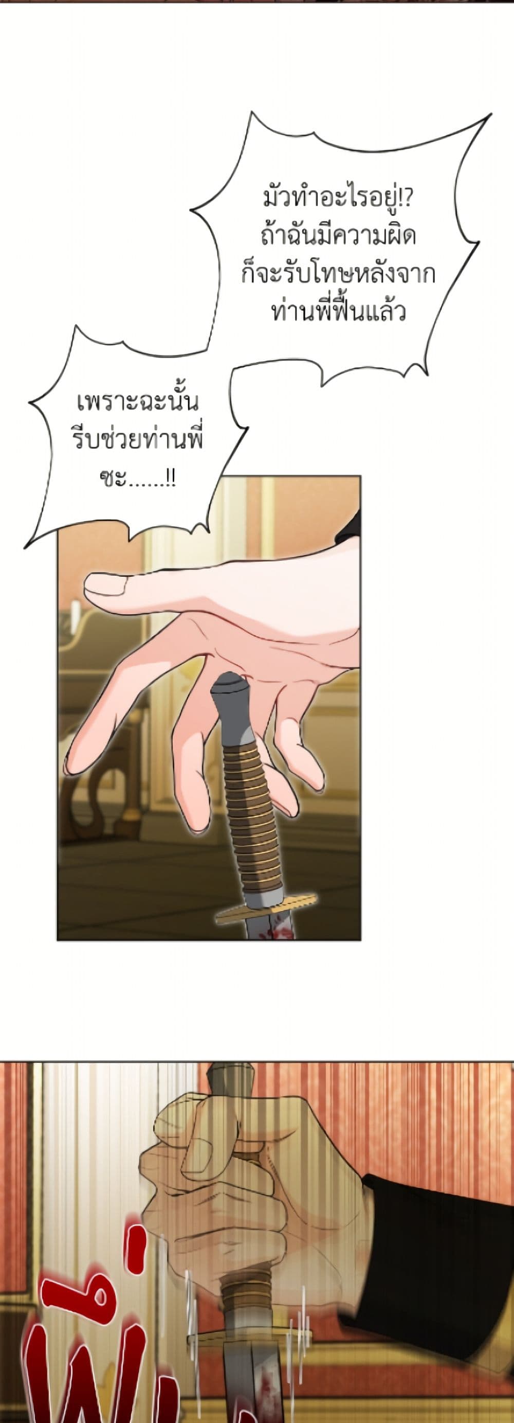 The Male Lead is in Charge of the Successor page 23