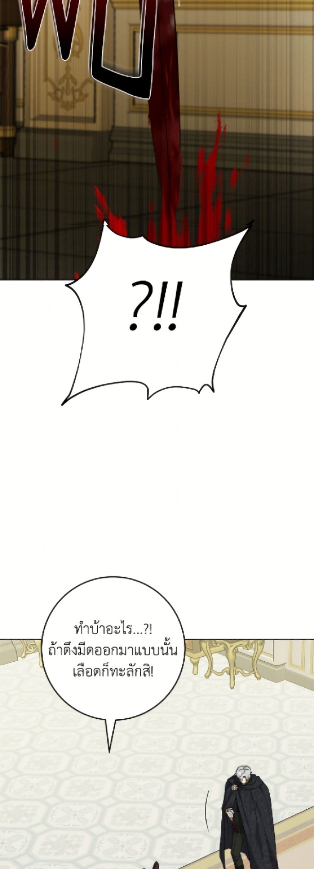 The Male Lead is in Charge of the Successor page 24