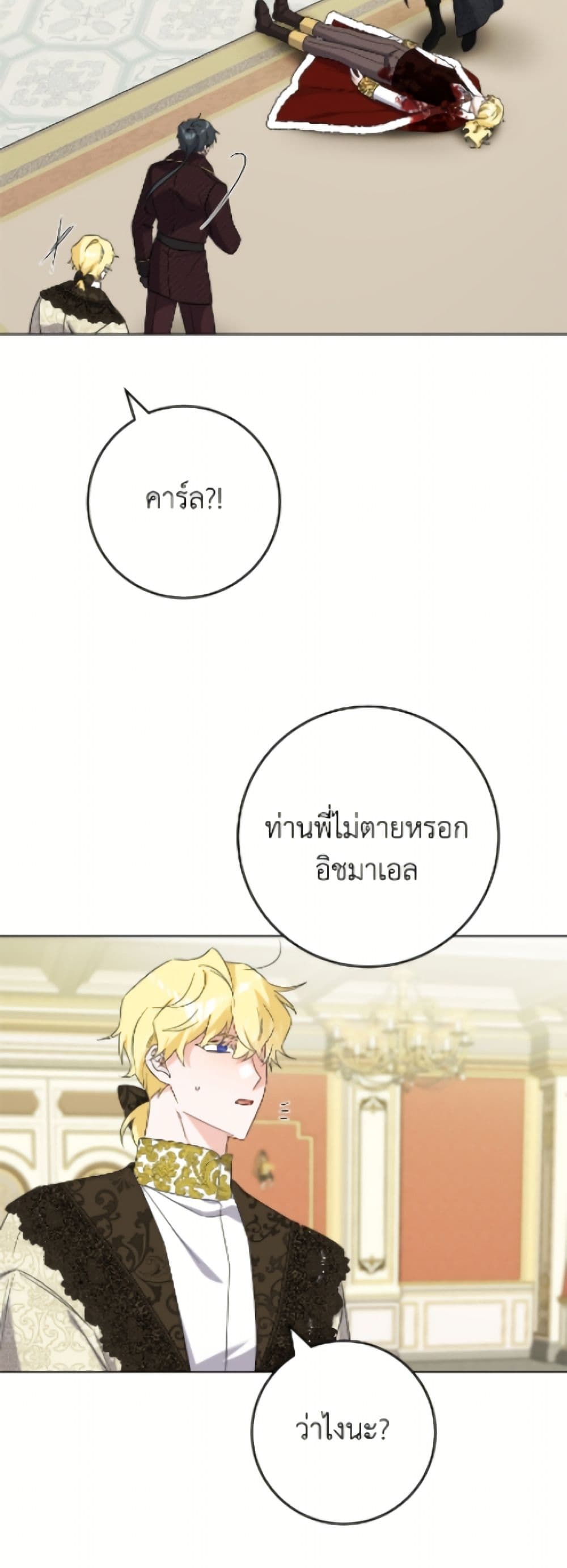 The Male Lead is in Charge of the Successor page 25
