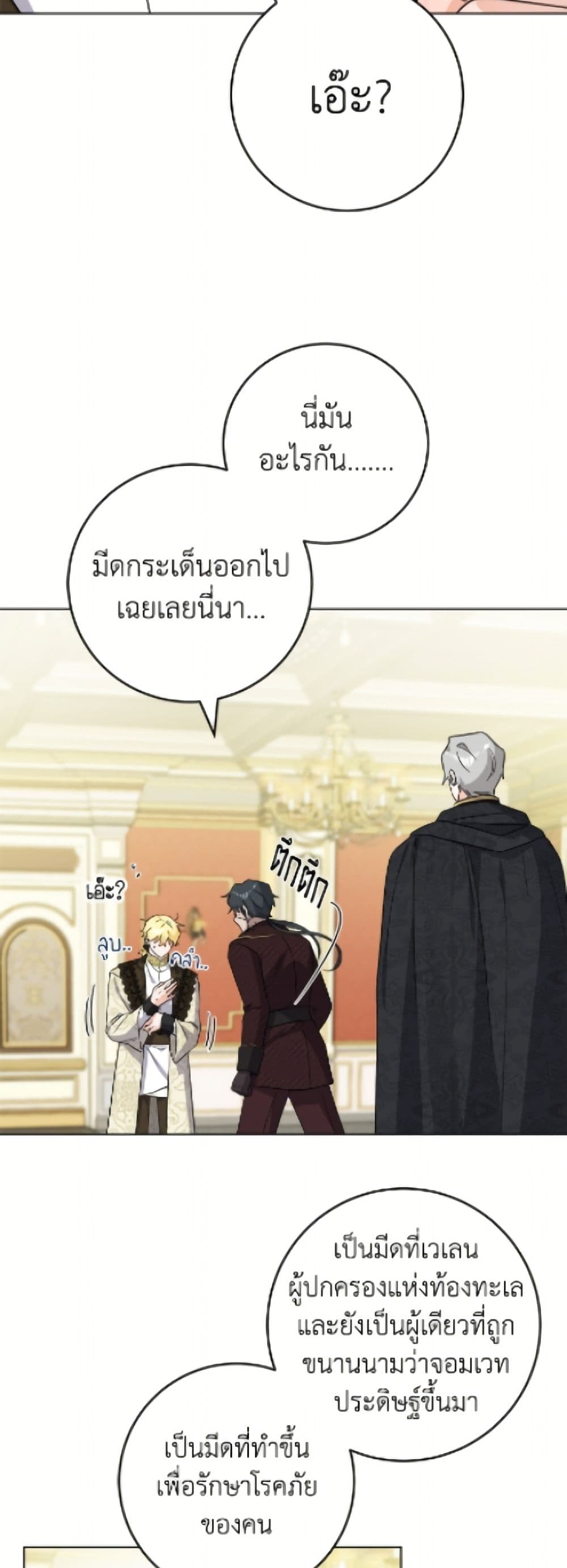 The Male Lead is in Charge of the Successor page 28
