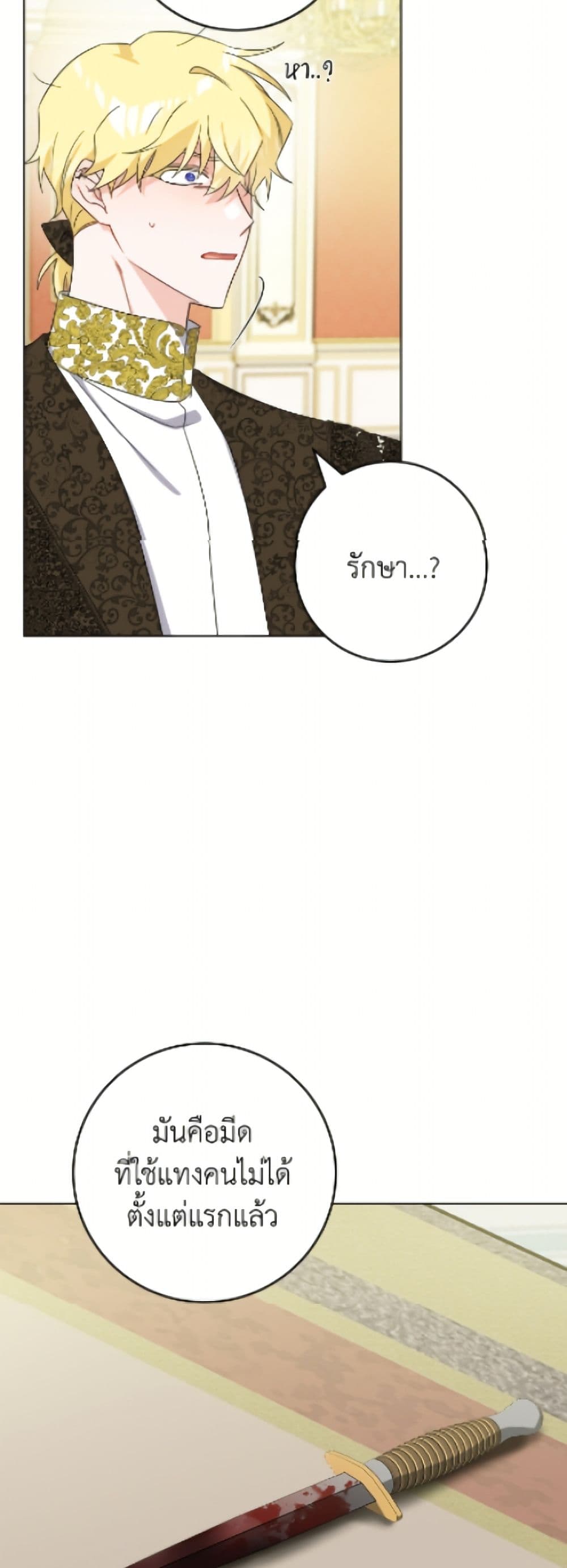 The Male Lead is in Charge of the Successor page 29