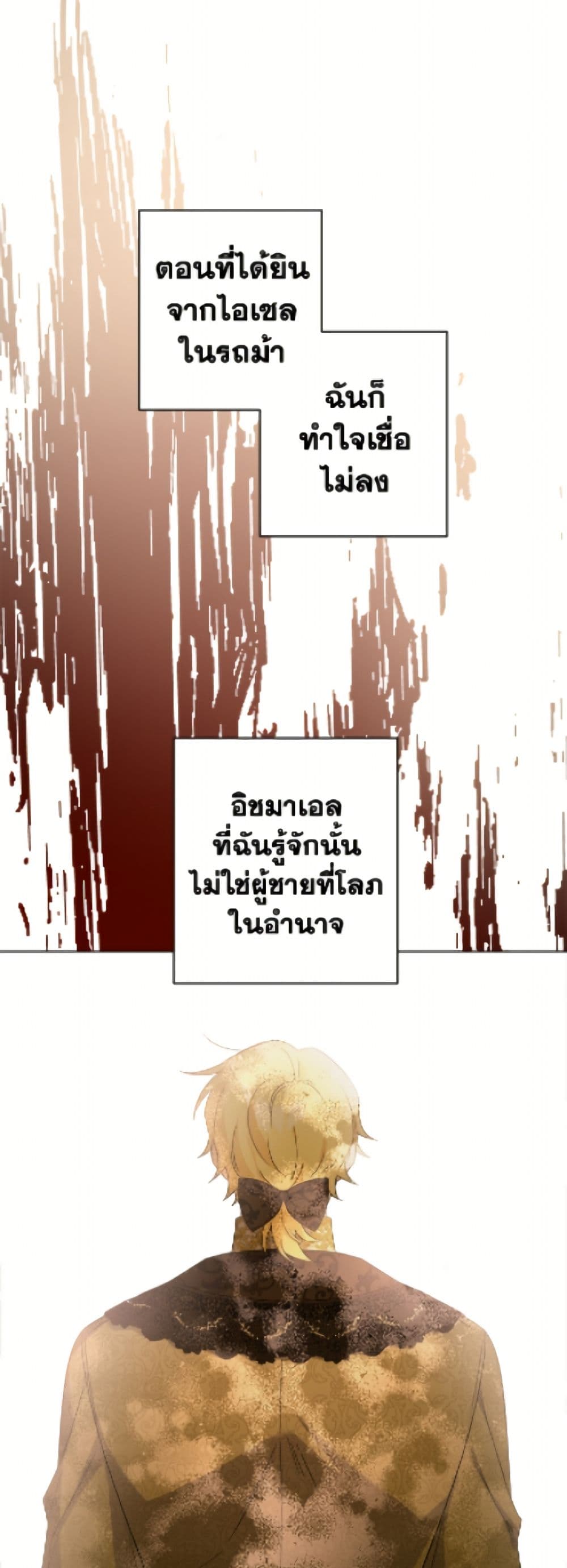 The Male Lead is in Charge of the Successor page 32