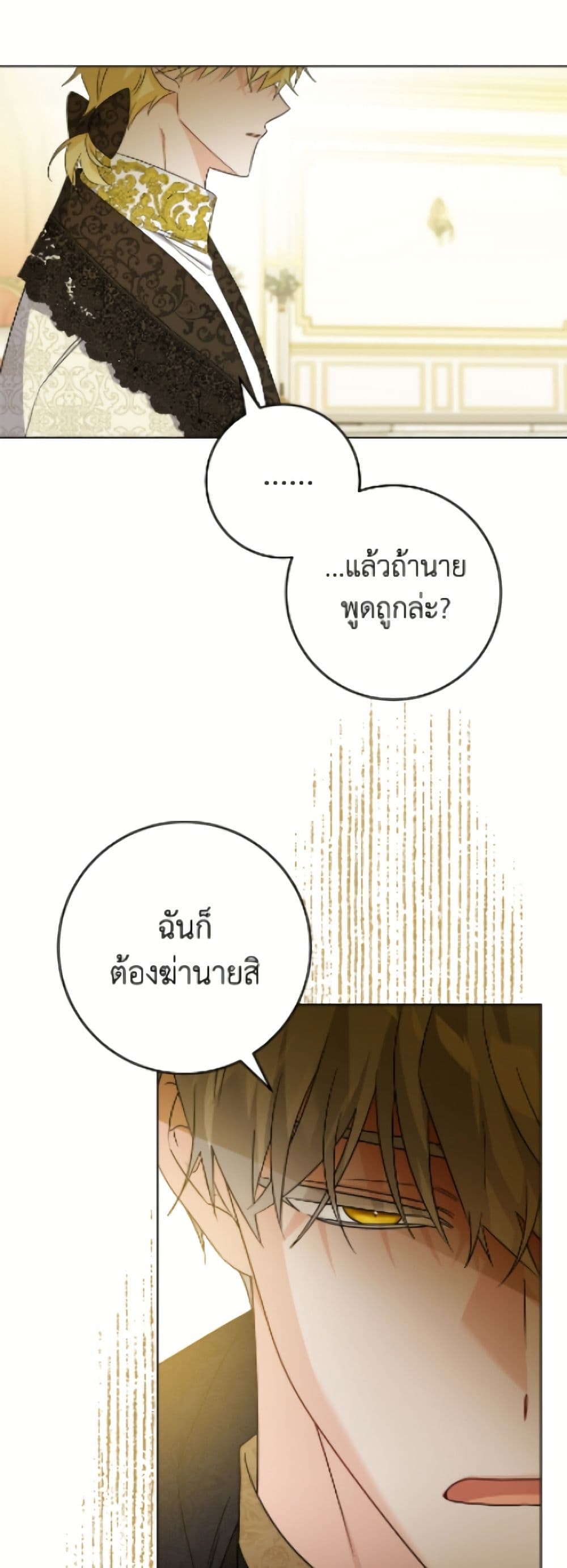 The Male Lead is in Charge of the Successor page 36