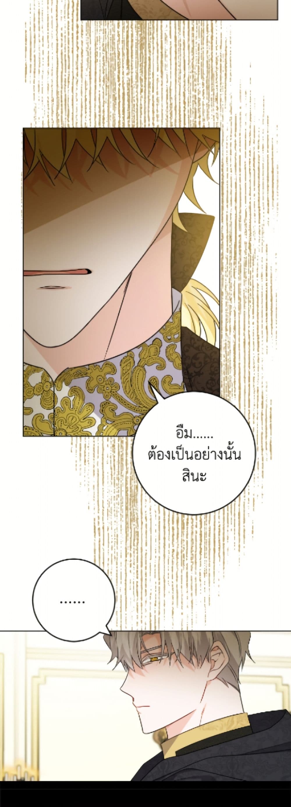 The Male Lead is in Charge of the Successor page 37