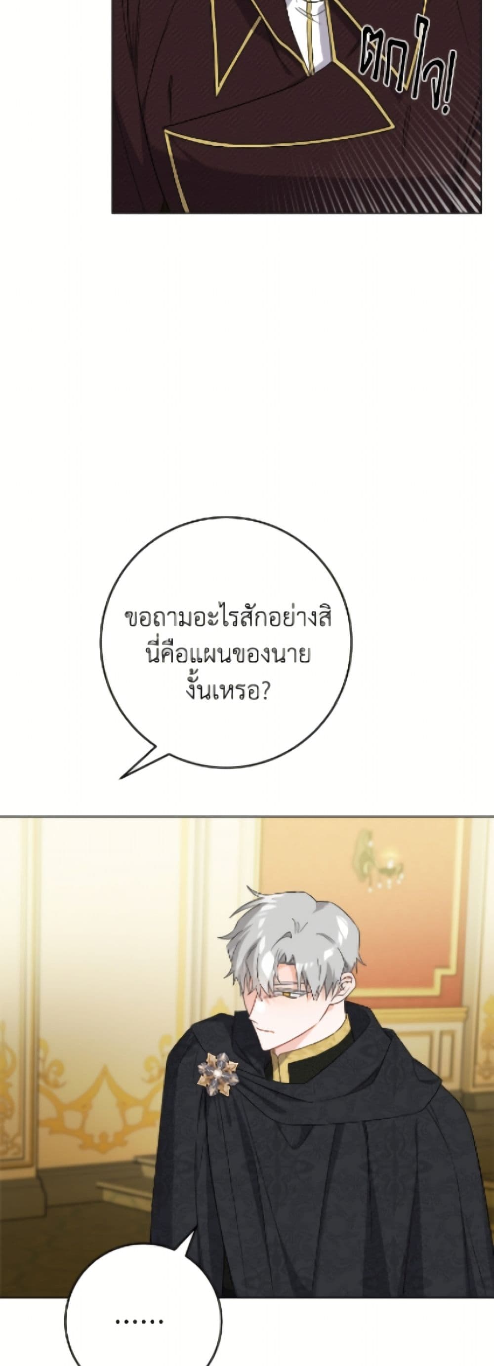 The Male Lead is in Charge of the Successor page 40