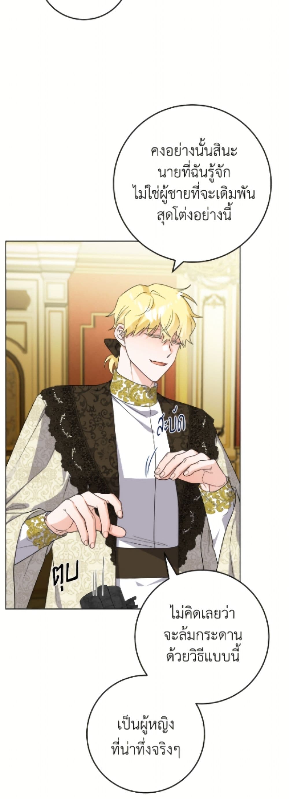 The Male Lead is in Charge of the Successor page 41