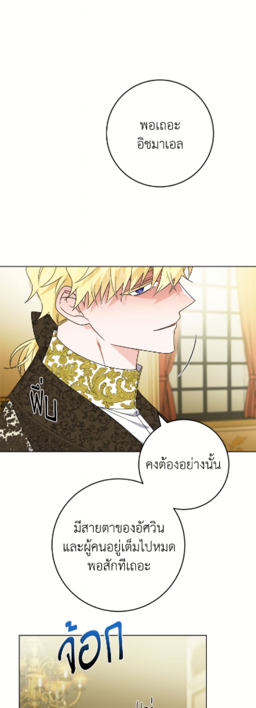 The Male Lead is in Charge of the Successor page 42