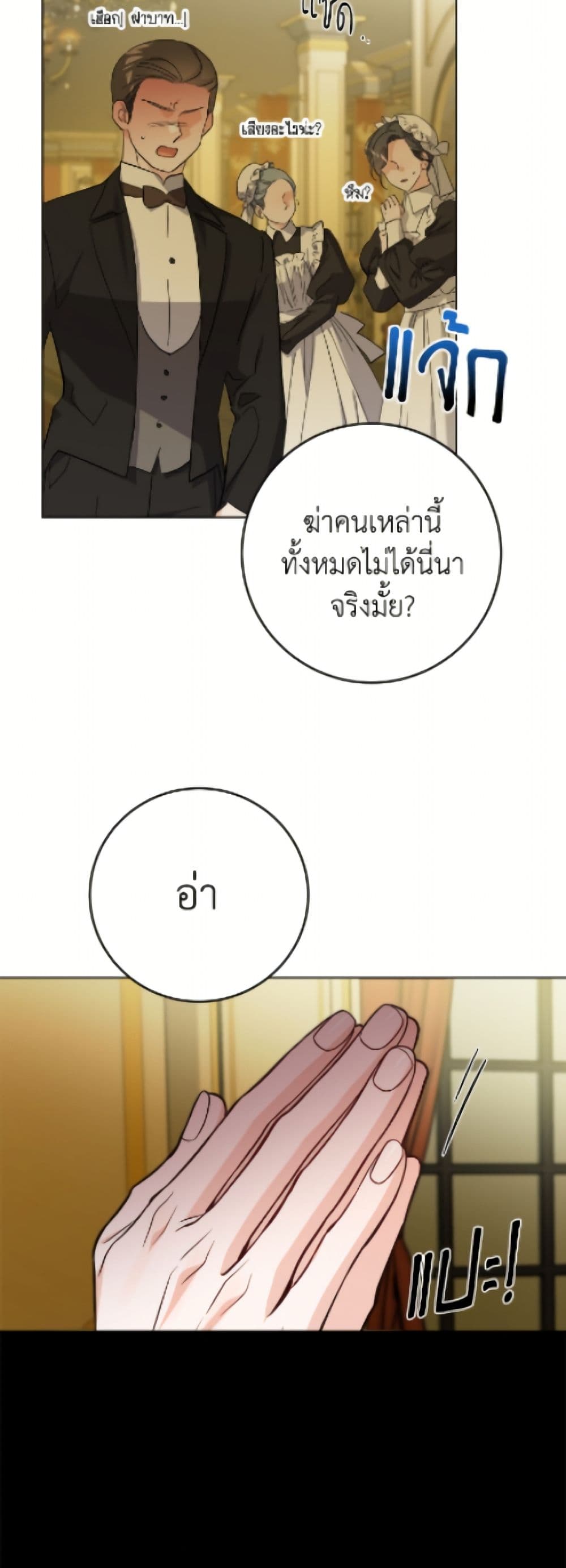 The Male Lead is in Charge of the Successor page 43