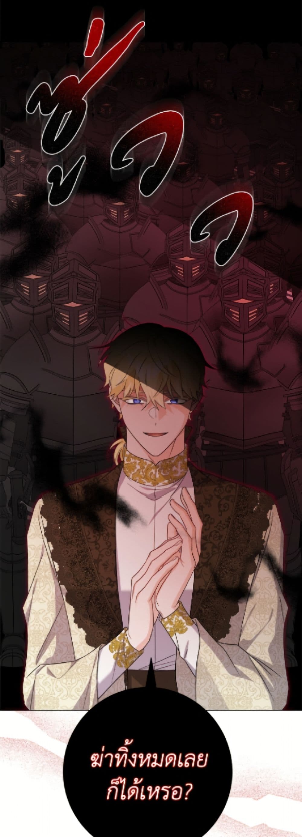 The Male Lead is in Charge of the Successor page 44
