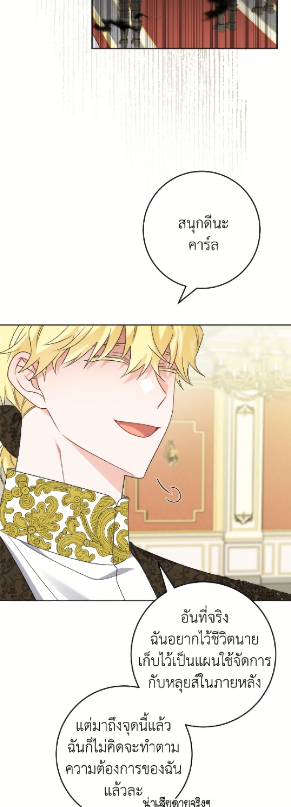 The Male Lead is in Charge of the Successor page 46