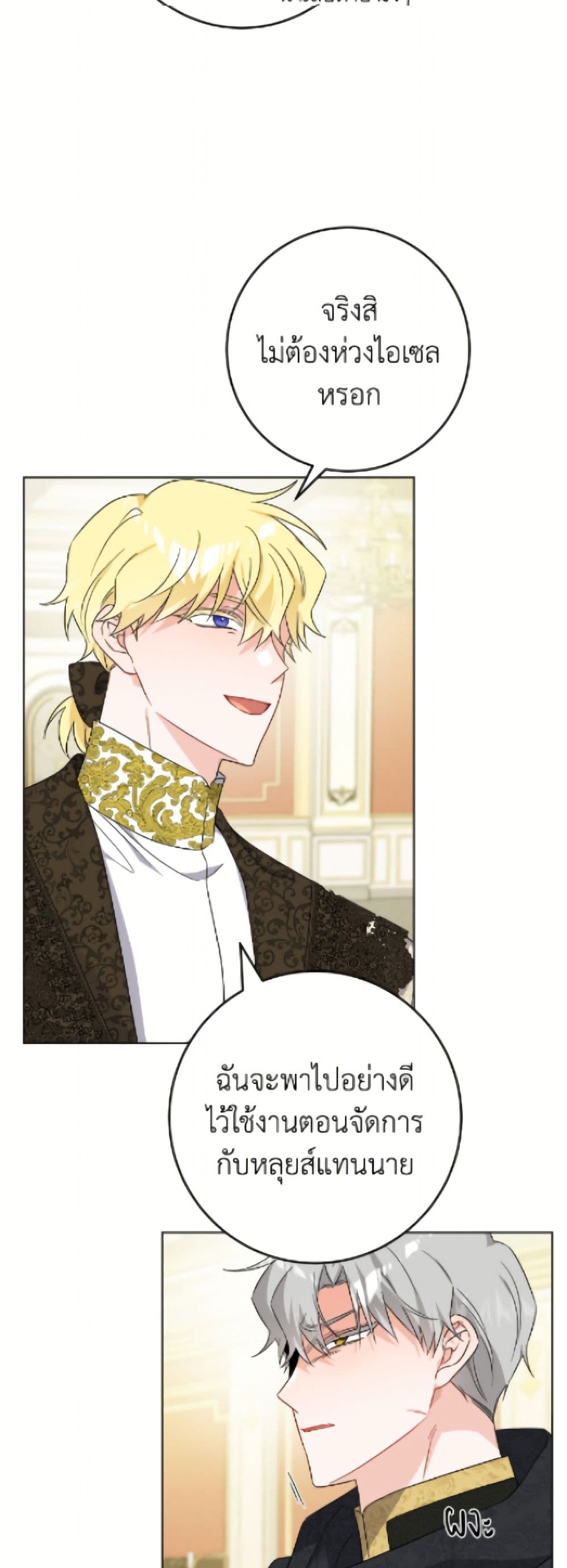 The Male Lead is in Charge of the Successor page 47