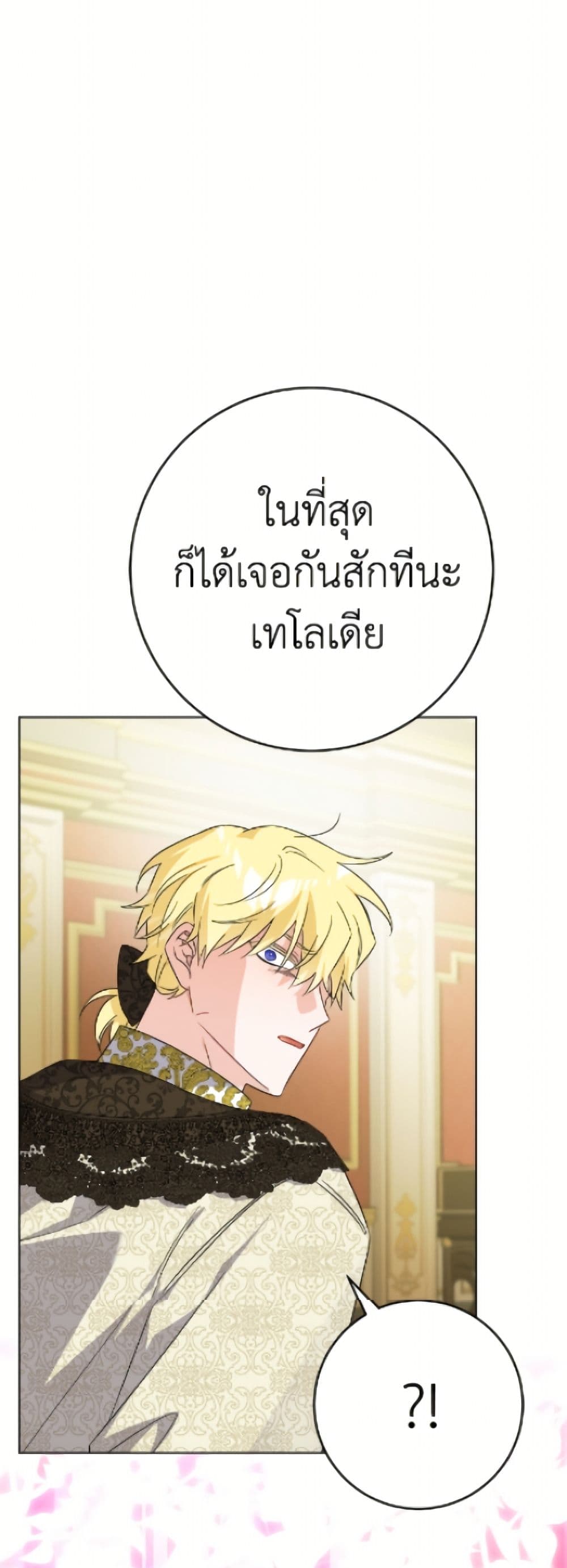 The Male Lead is in Charge of the Successor page 49