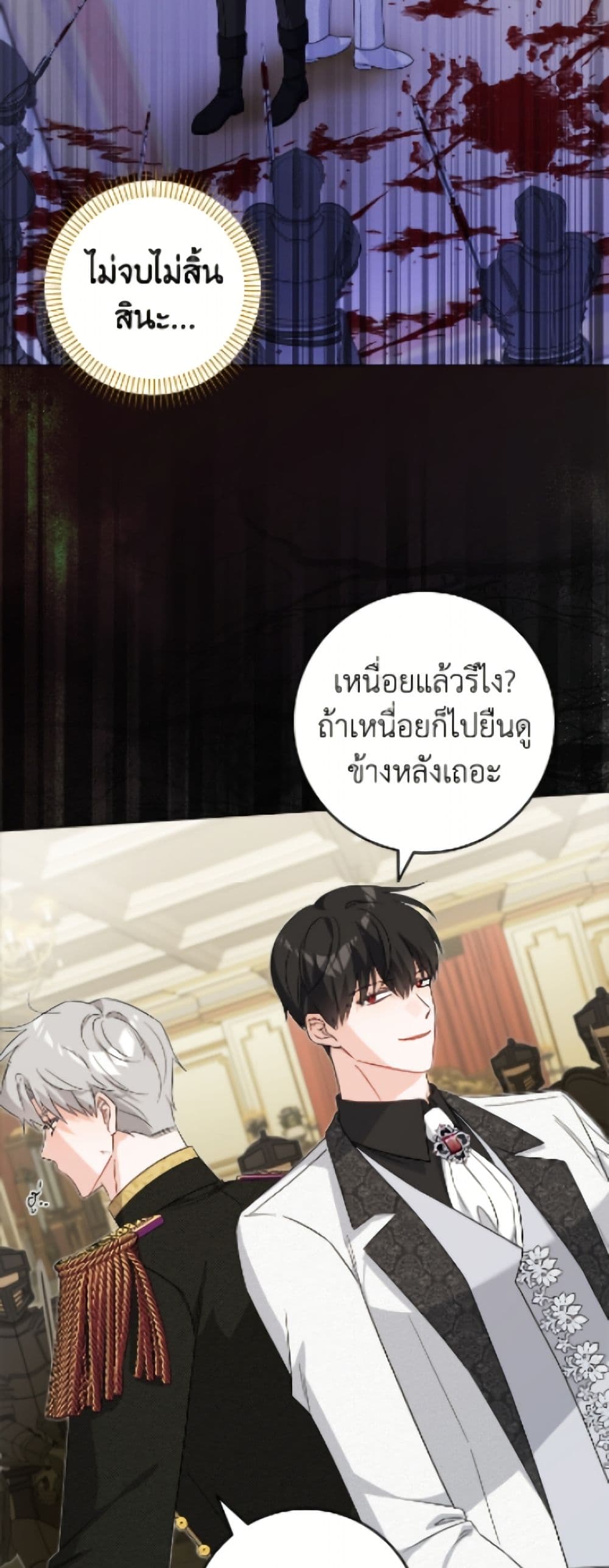 The Male Lead is in Charge of the Successor page 4