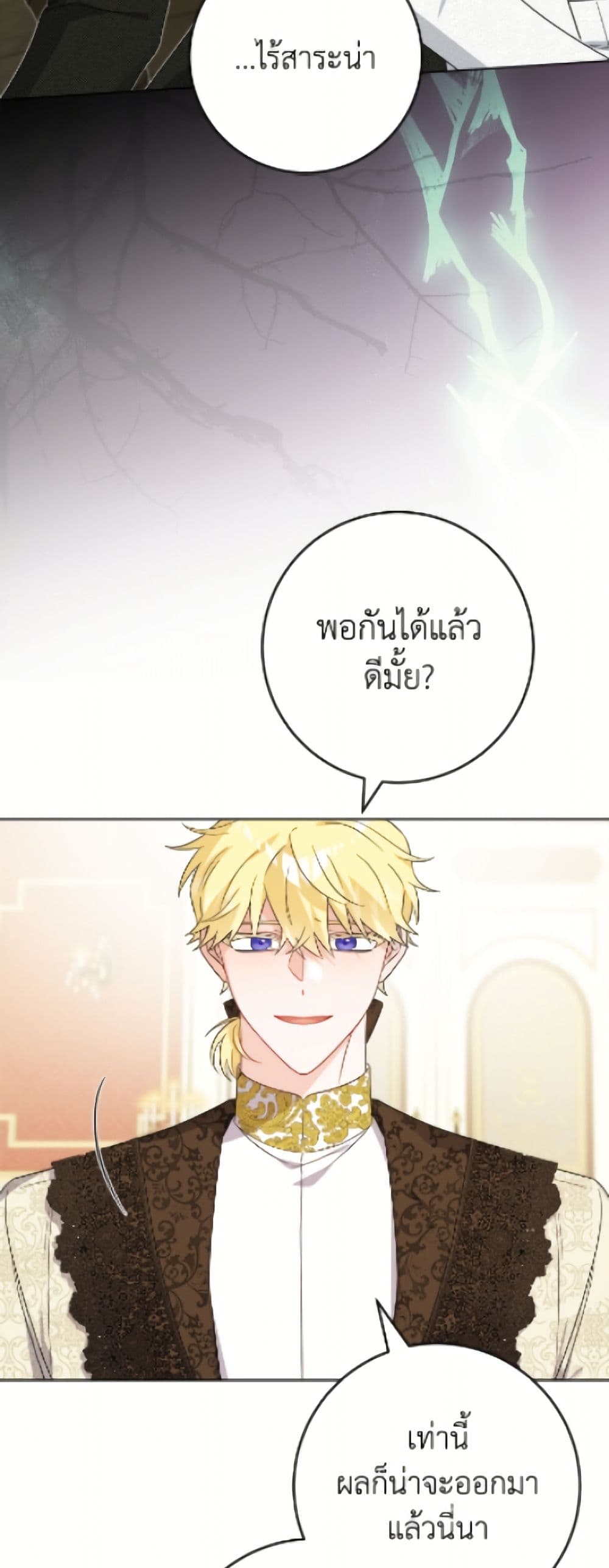 The Male Lead is in Charge of the Successor page 5