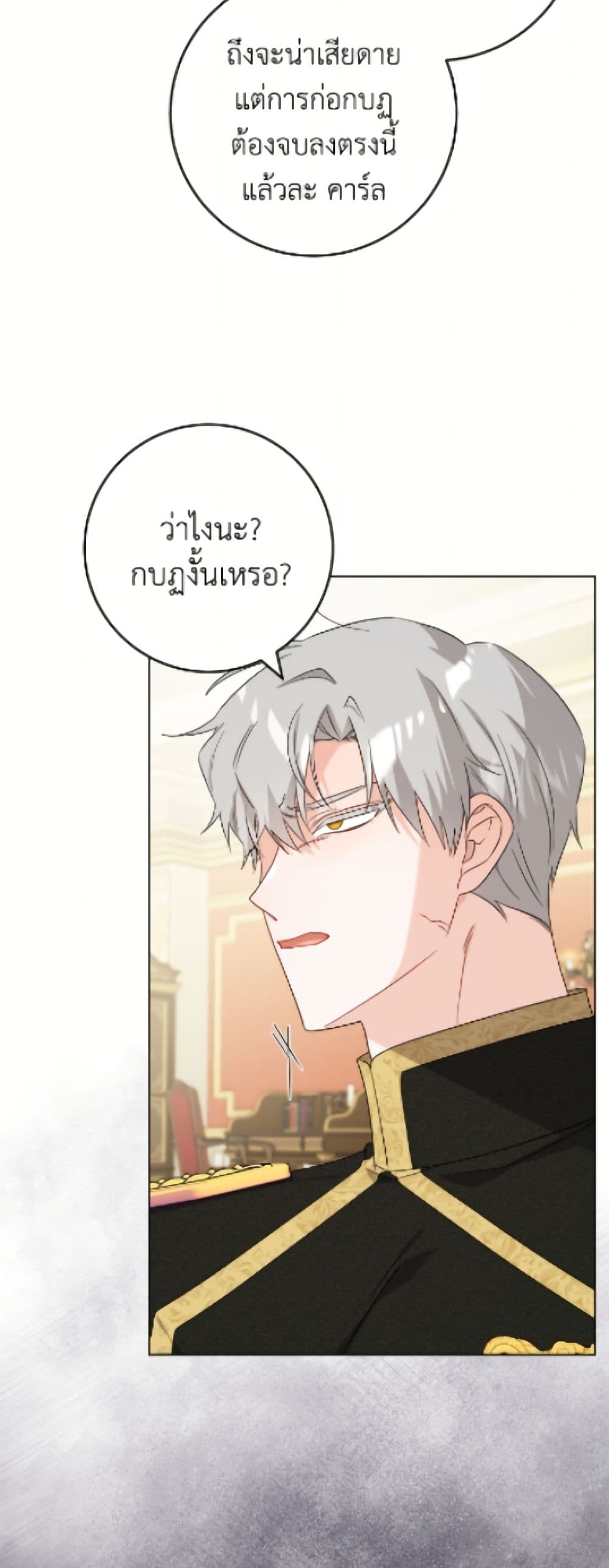 The Male Lead is in Charge of the Successor page 6