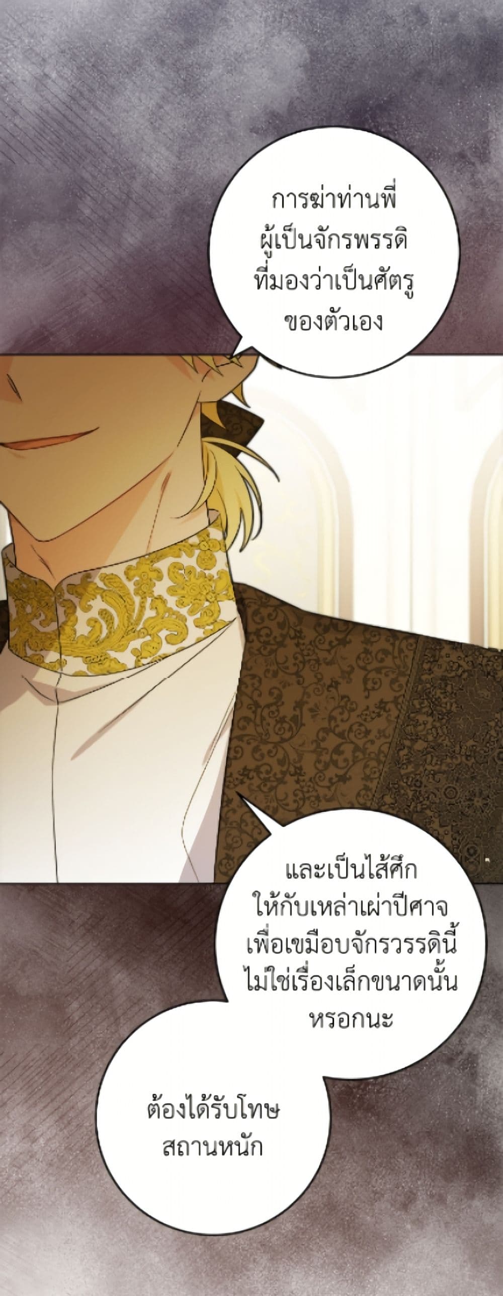 The Male Lead is in Charge of the Successor page 7