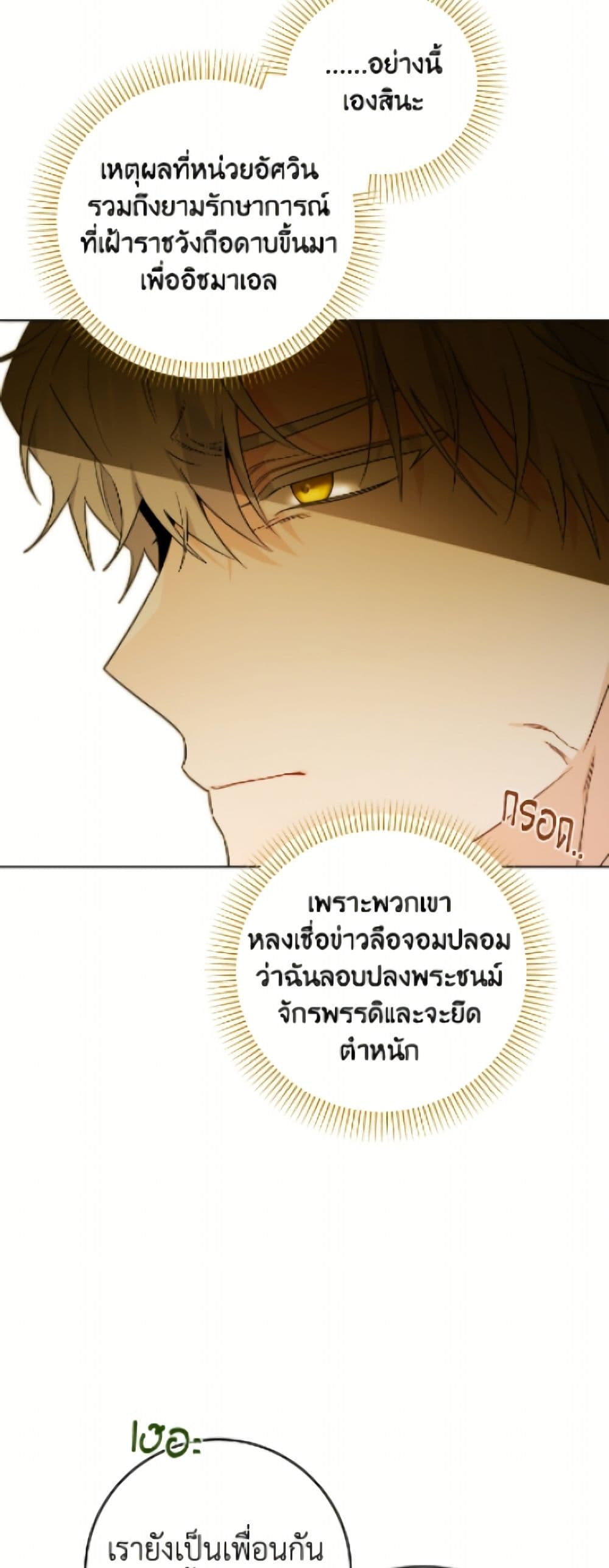 The Male Lead is in Charge of the Successor page 9