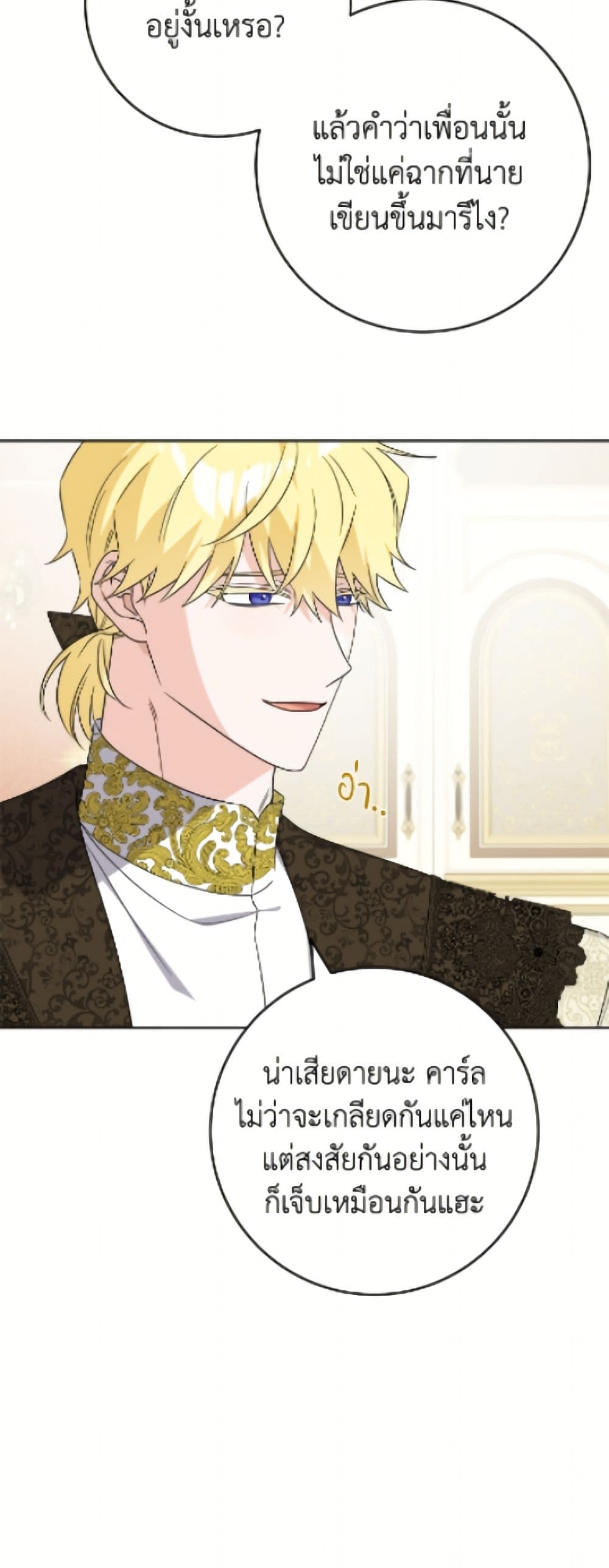 The Male Lead is in Charge of the Successor page 10
