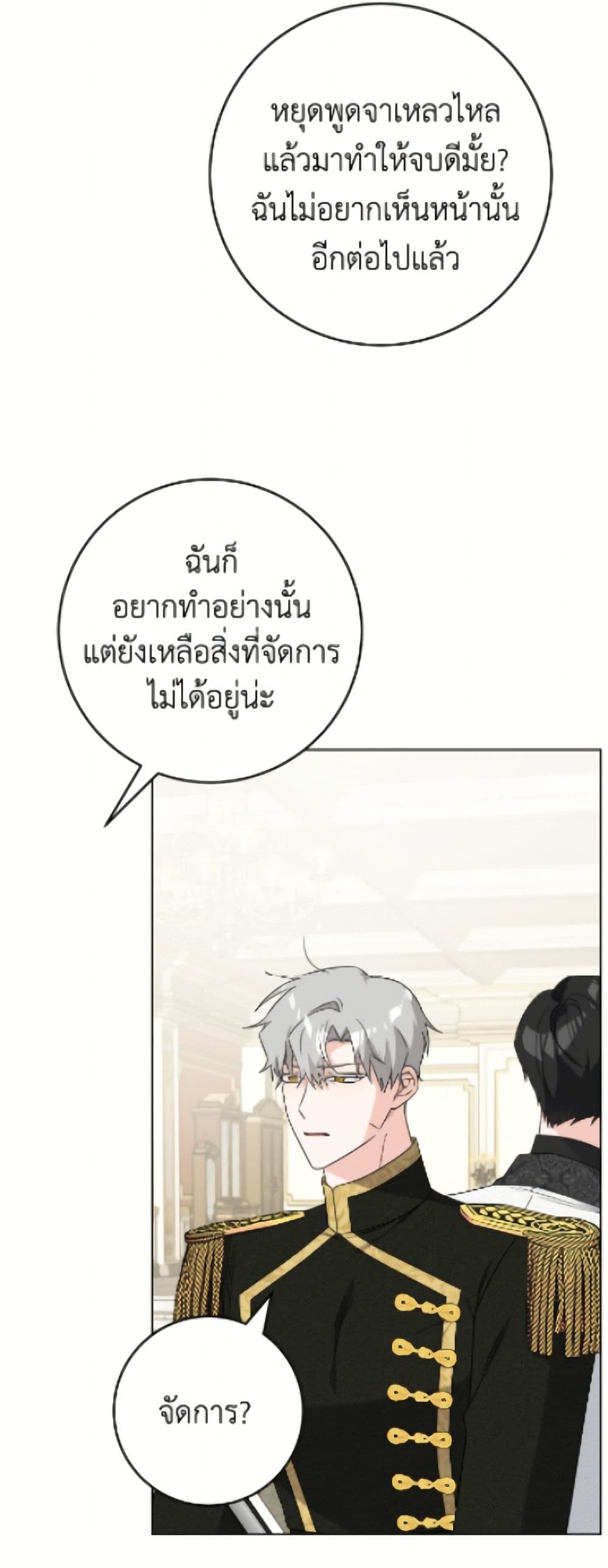 The Male Lead is in Charge of the Successor page 11