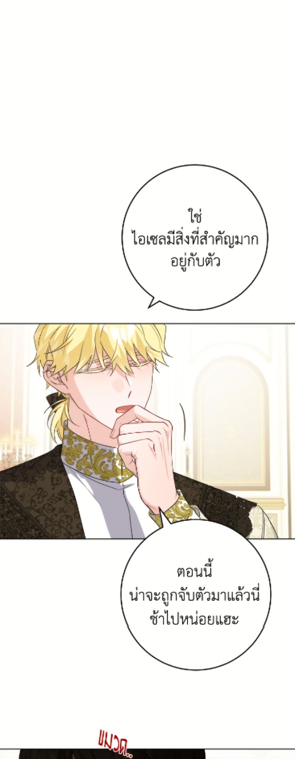 The Male Lead is in Charge of the Successor page 12