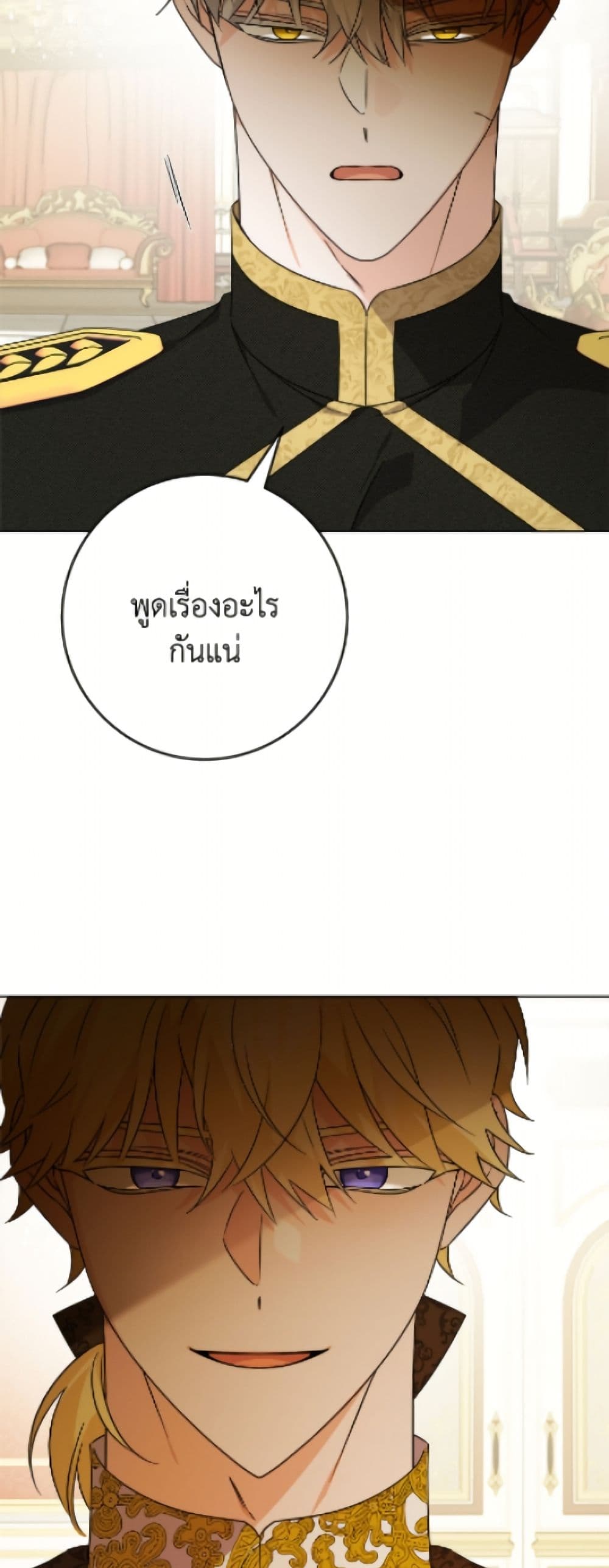 The Male Lead is in Charge of the Successor page 14