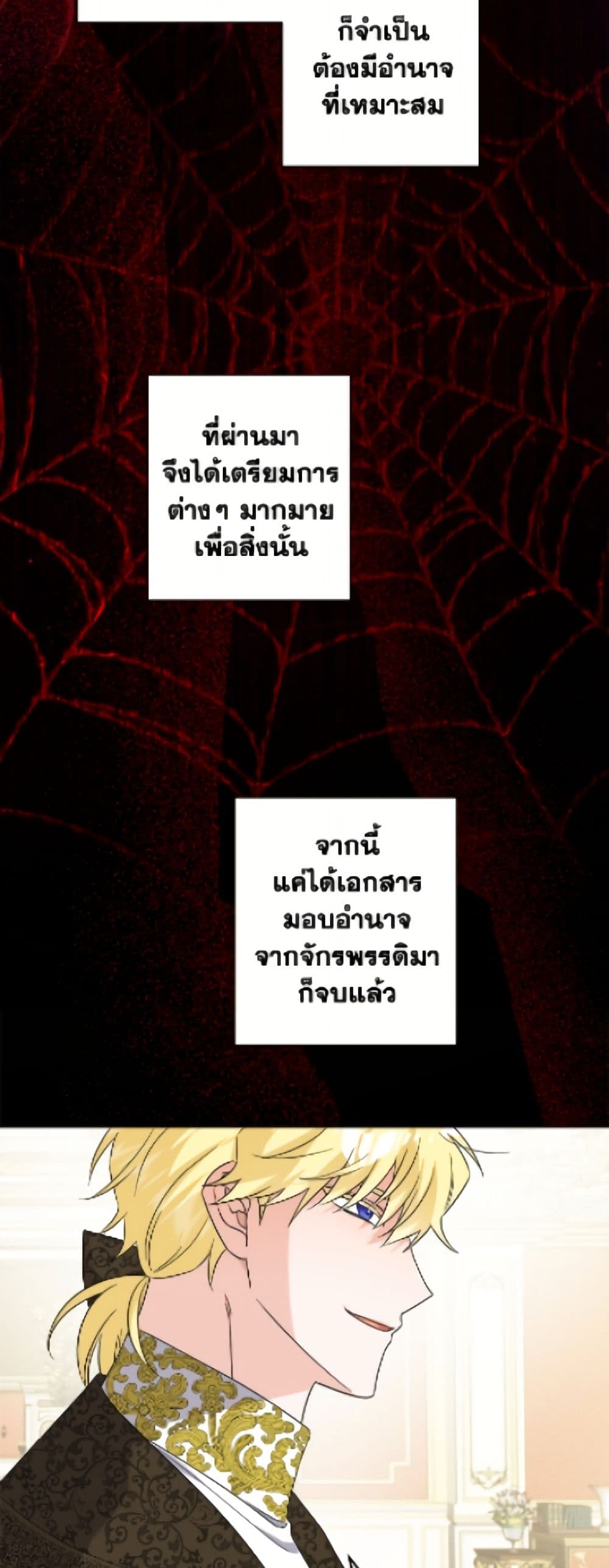The Male Lead is in Charge of the Successor page 16