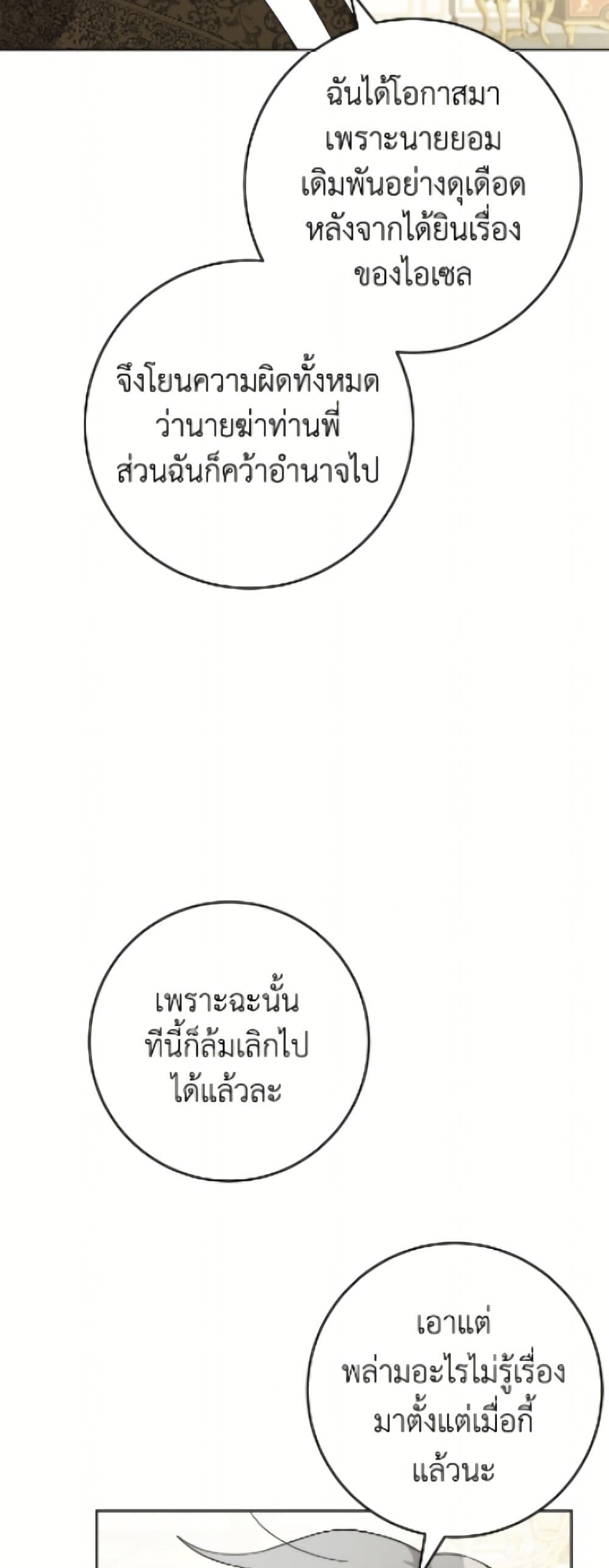 The Male Lead is in Charge of the Successor page 17