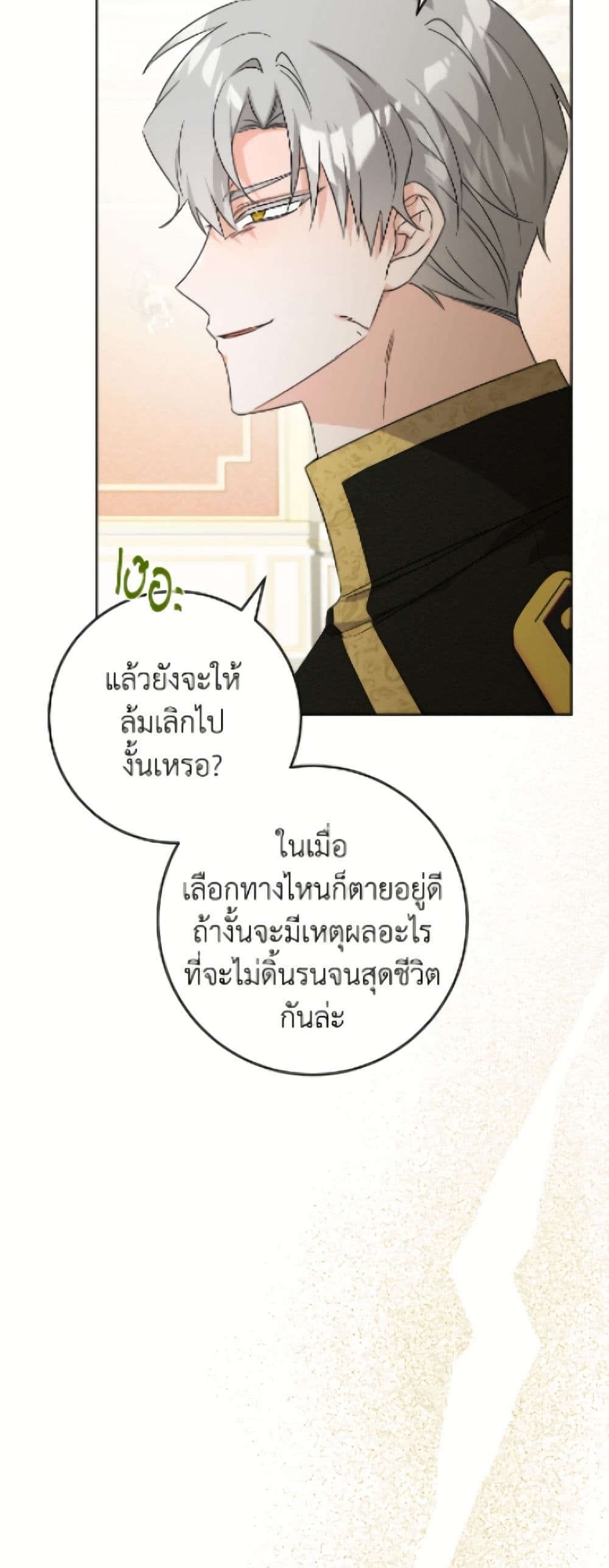 The Male Lead is in Charge of the Successor page 18