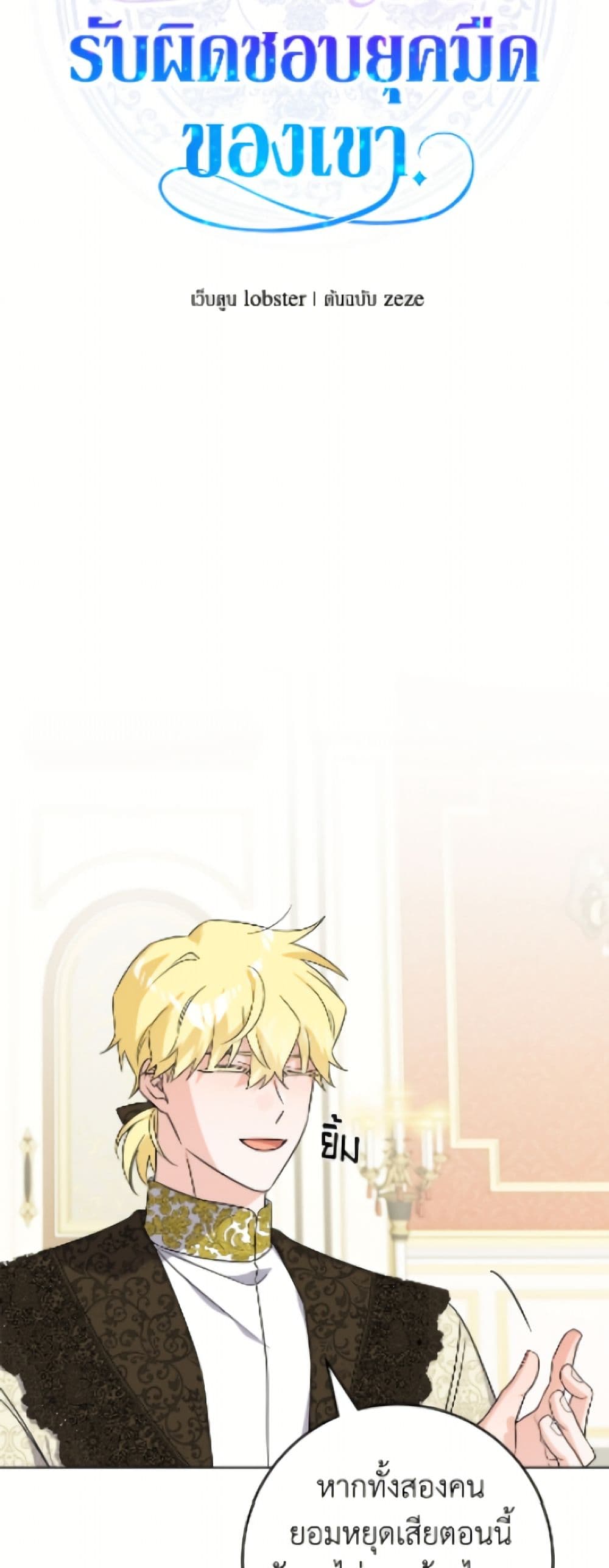 The Male Lead is in Charge of the Successor page 22