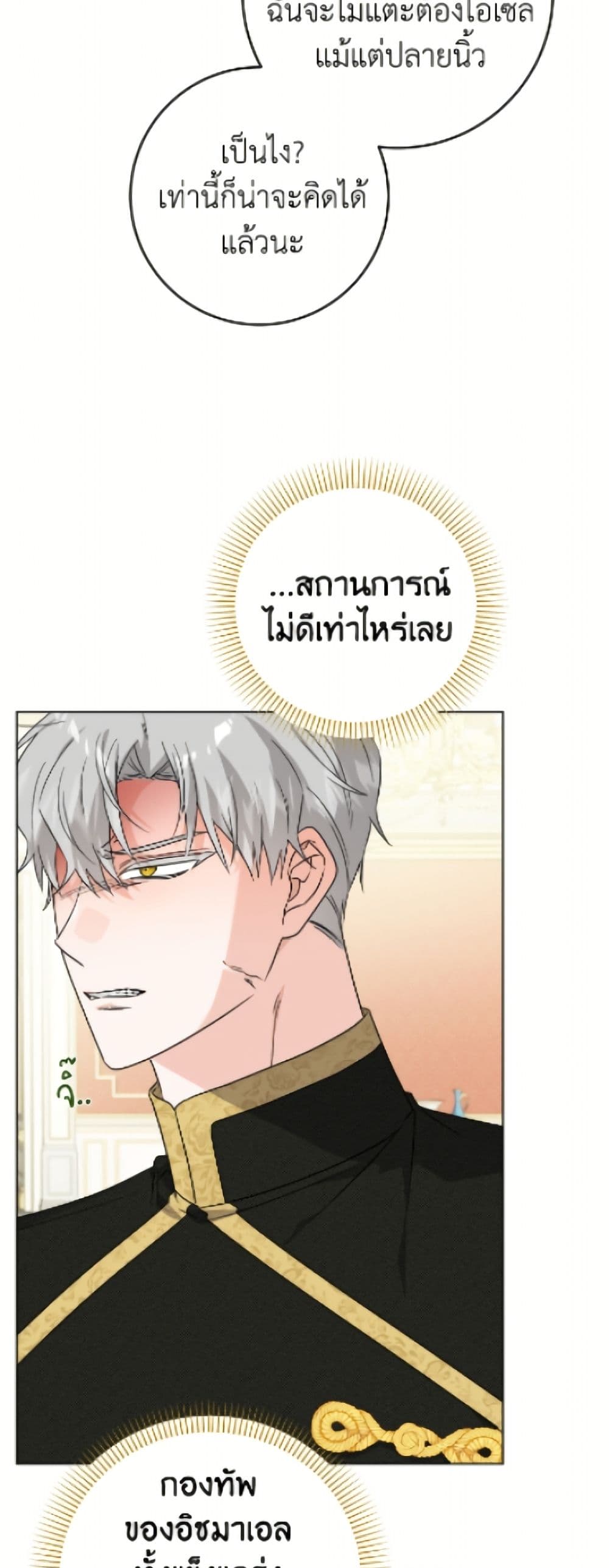 The Male Lead is in Charge of the Successor page 23