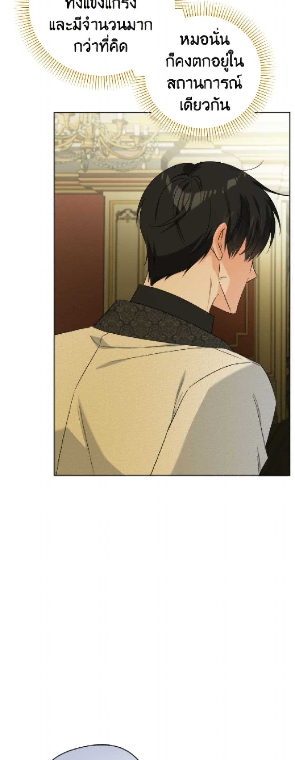 The Male Lead is in Charge of the Successor page 24