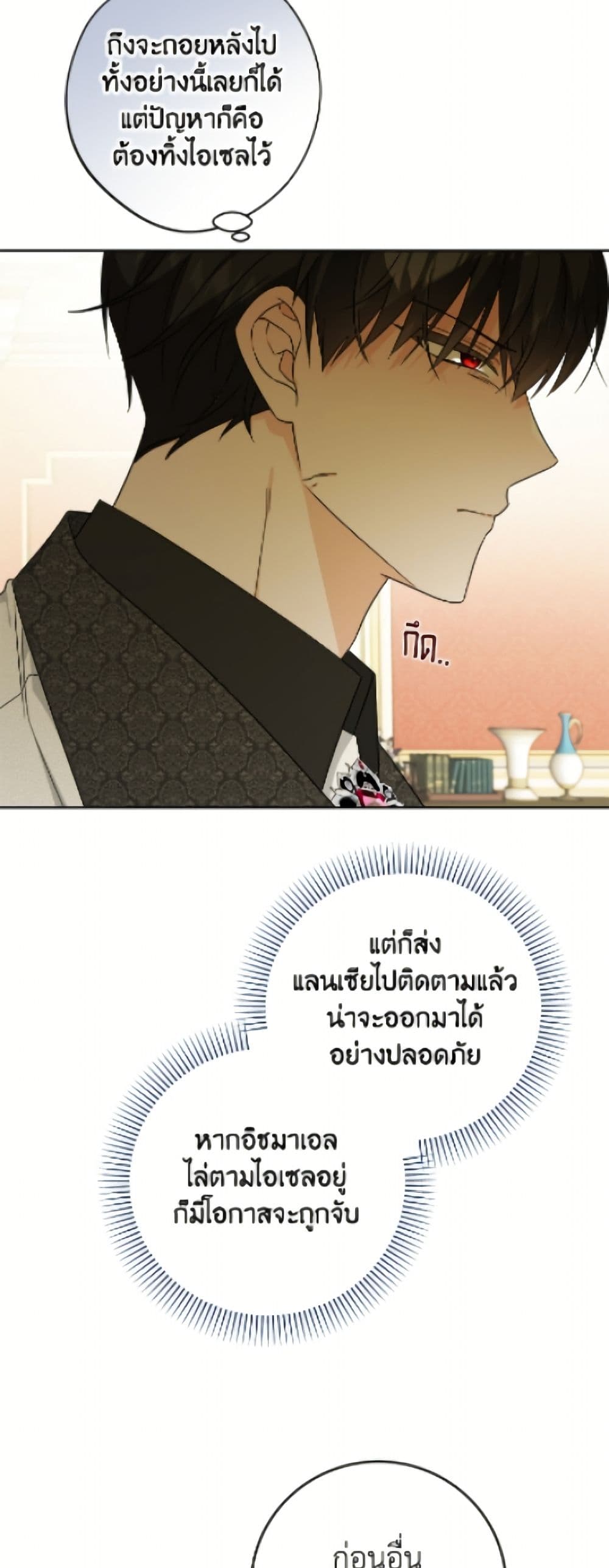 The Male Lead is in Charge of the Successor page 25