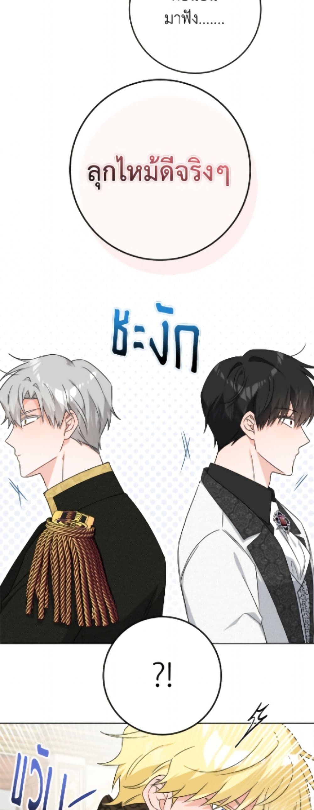 The Male Lead is in Charge of the Successor page 26
