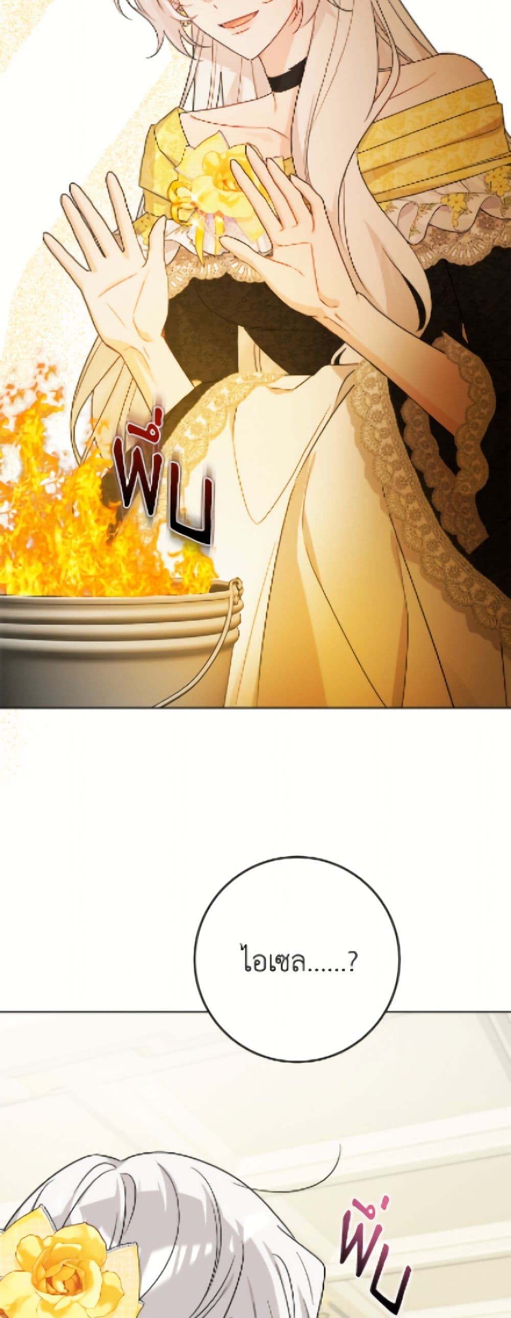 The Male Lead is in Charge of the Successor page 28