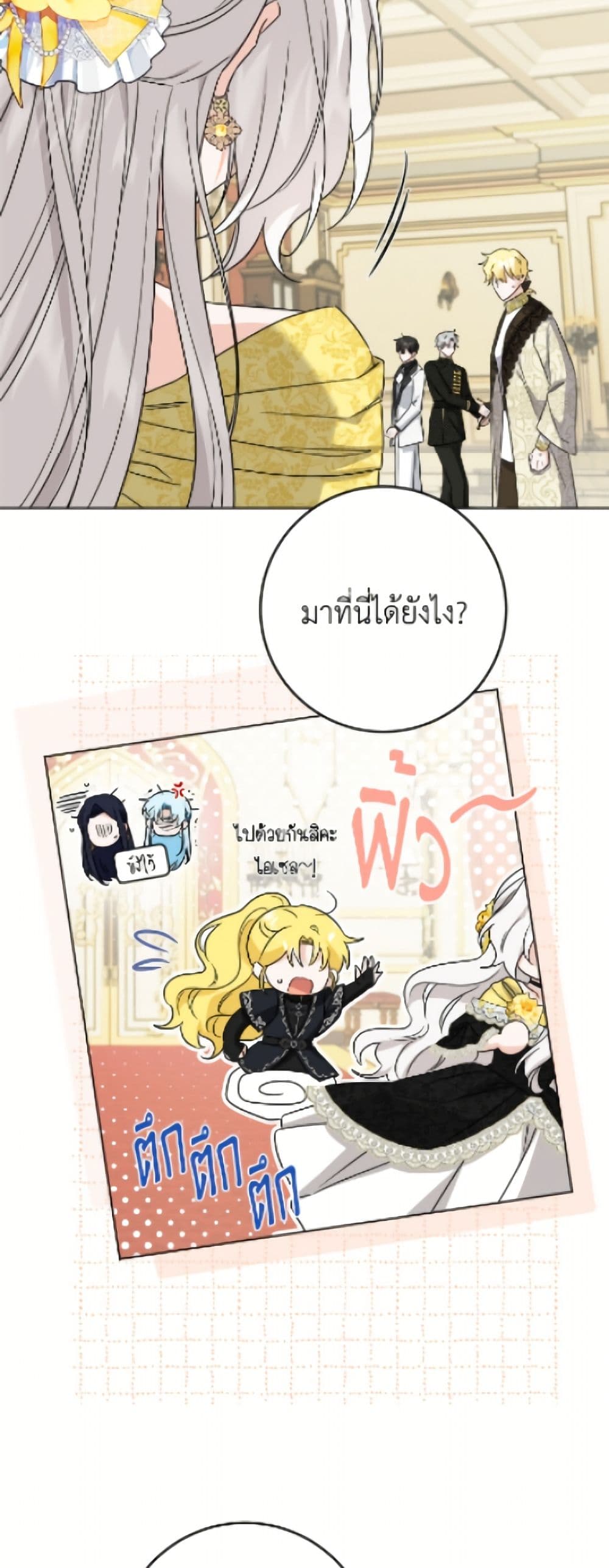 The Male Lead is in Charge of the Successor page 29