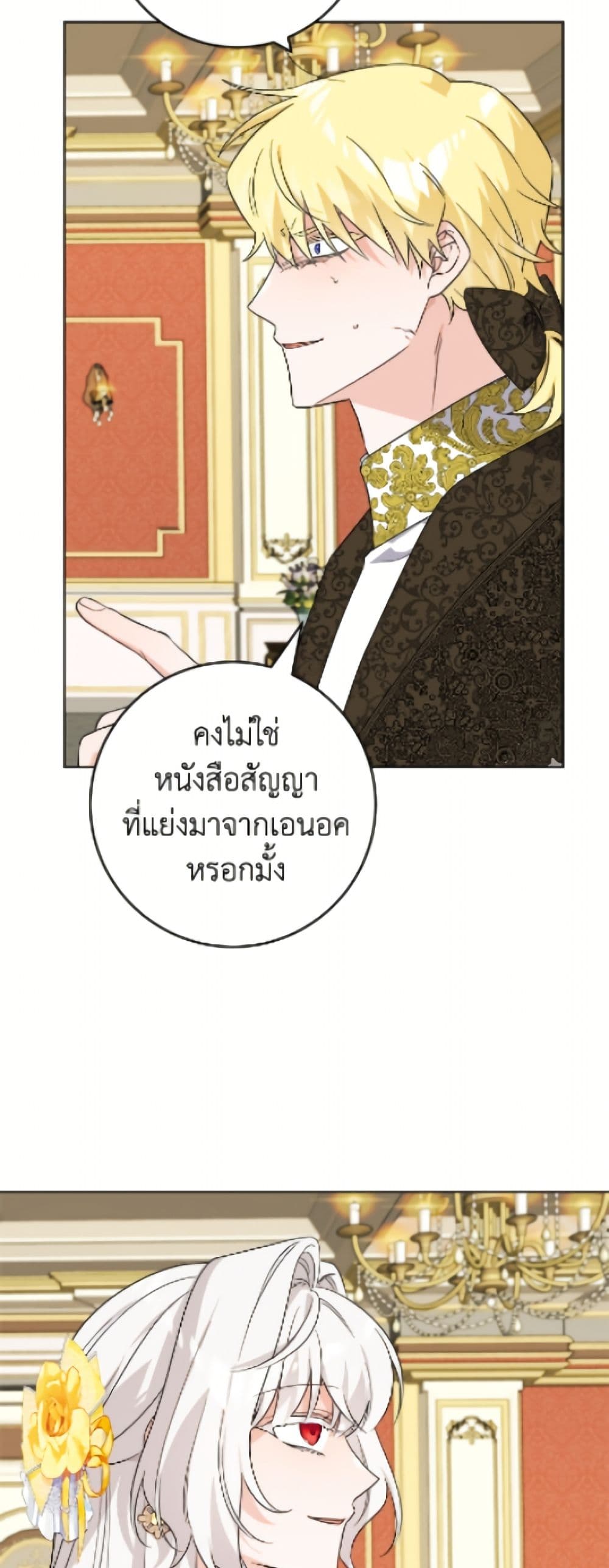 The Male Lead is in Charge of the Successor page 33