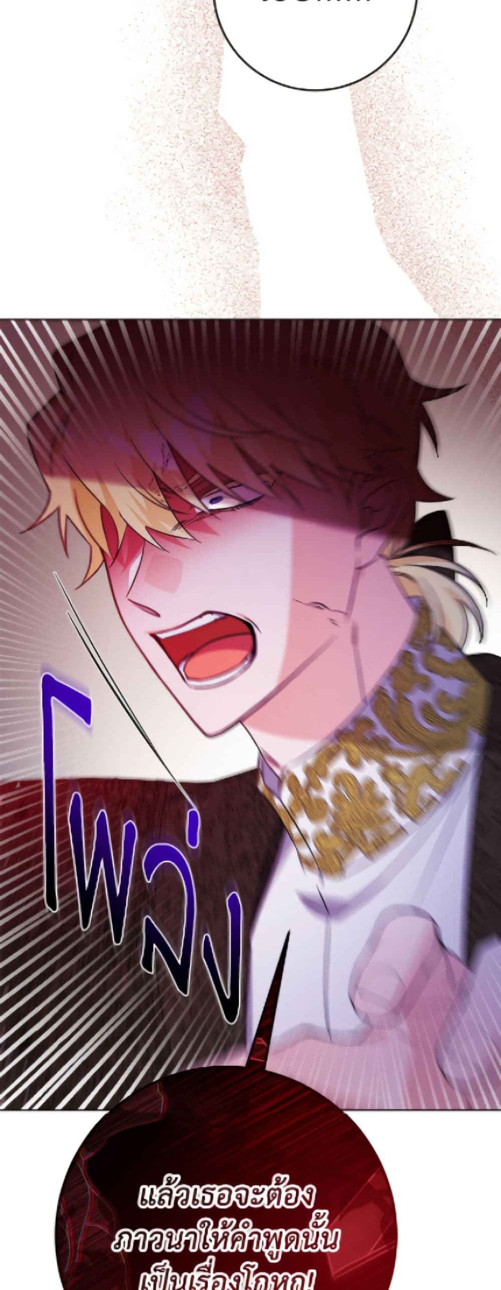 The Male Lead is in Charge of the Successor page 36