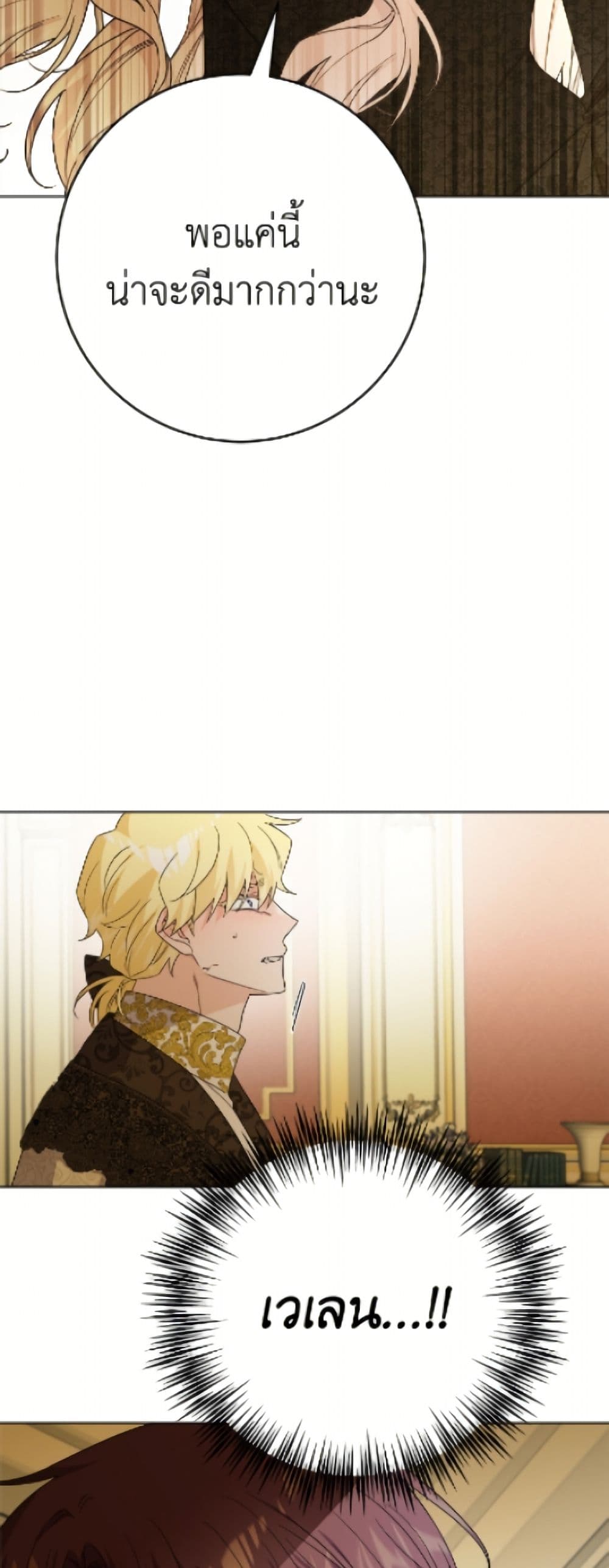 The Male Lead is in Charge of the Successor page 42
