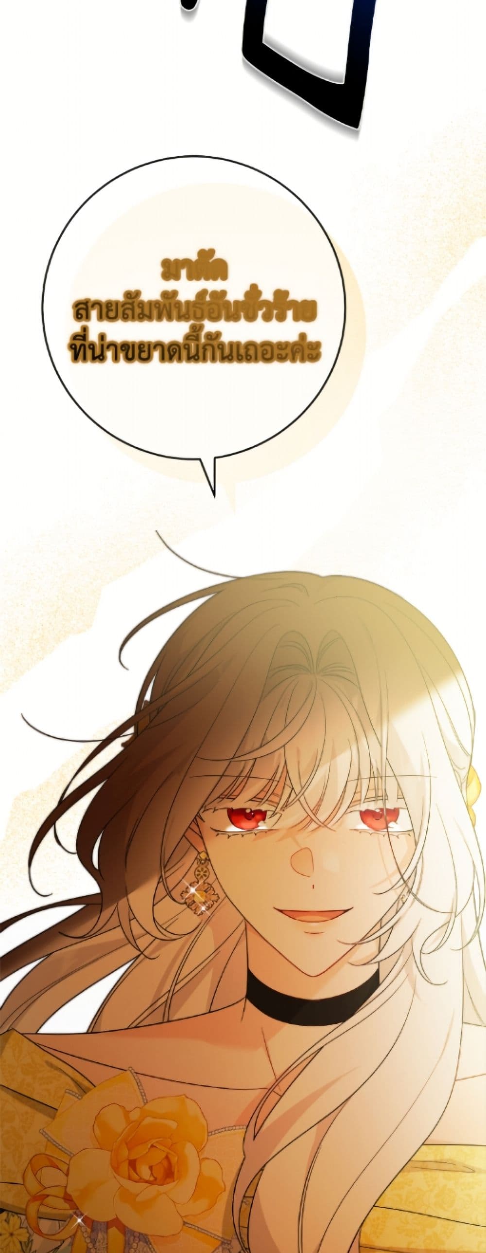 The Male Lead is in Charge of the Successor page 49