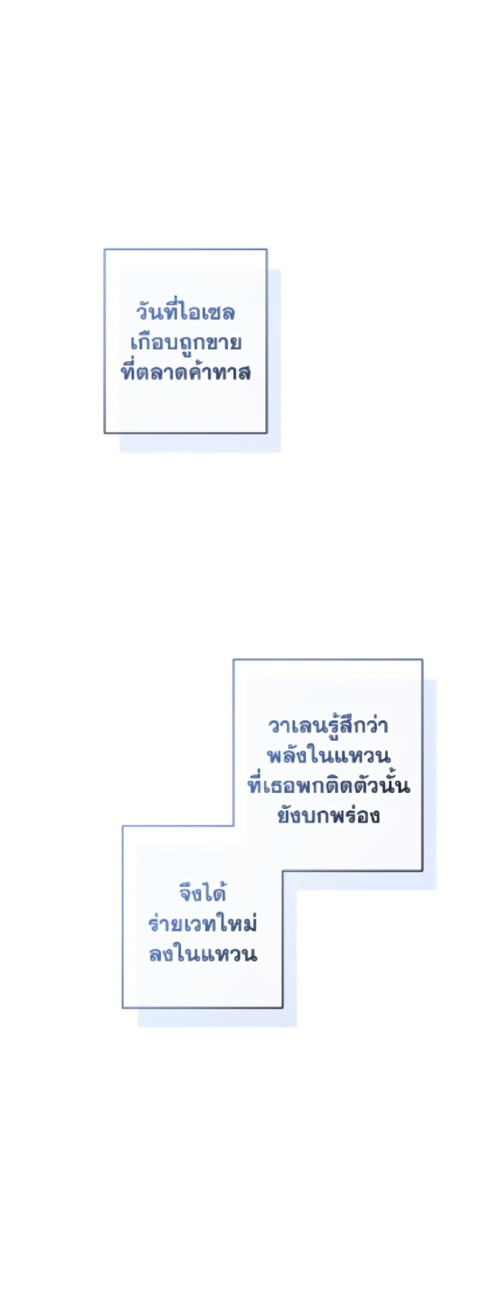 The Male Lead is in Charge of the Successor page 2