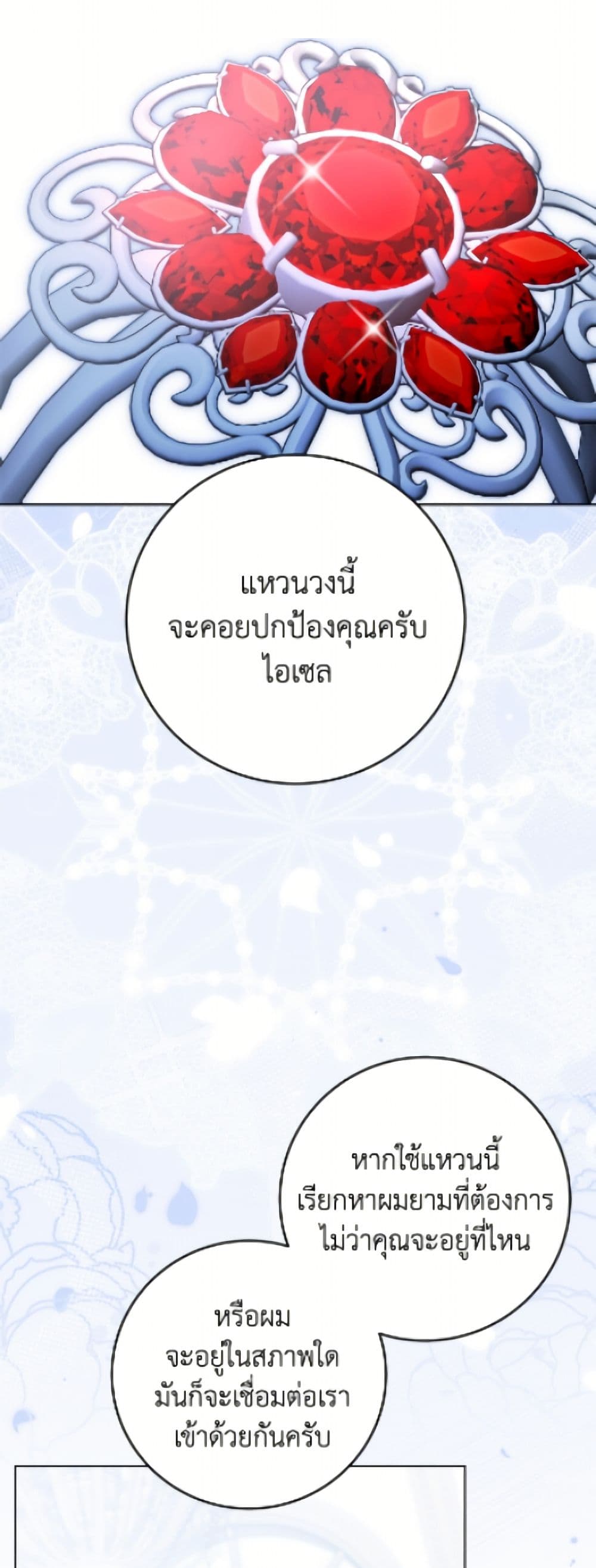 The Male Lead is in Charge of the Successor page 3