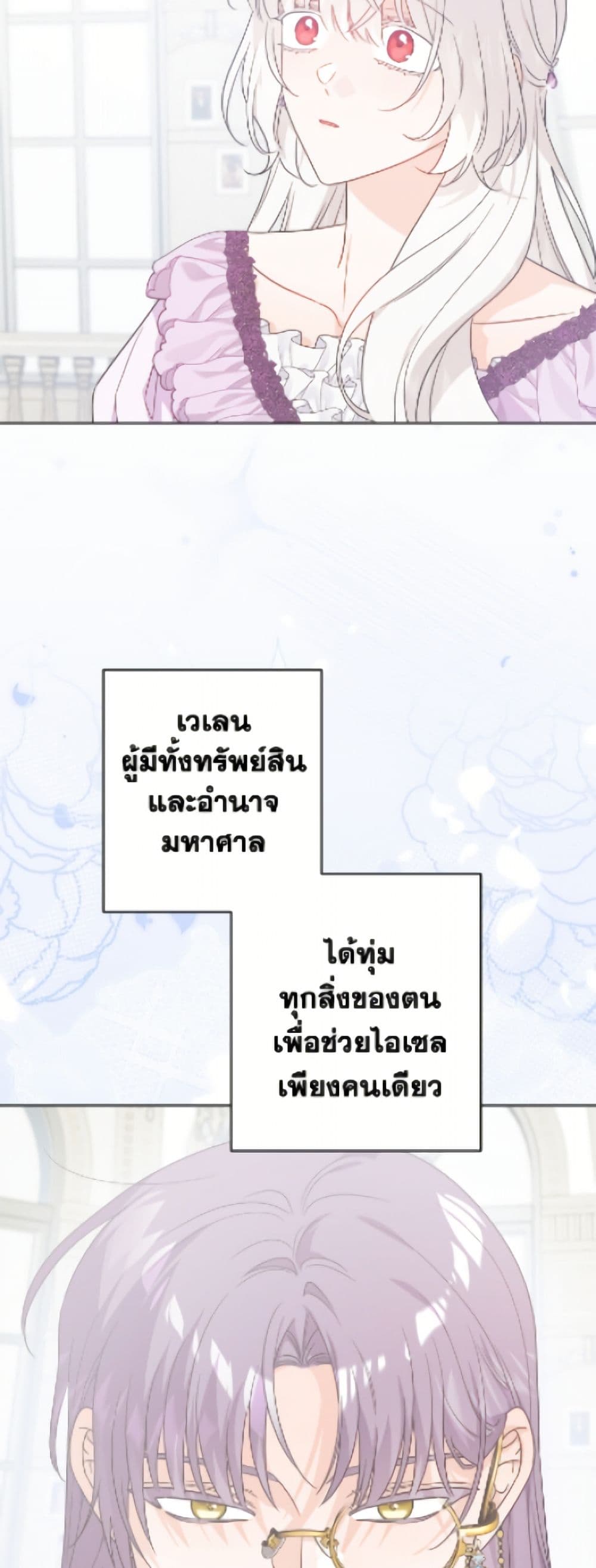 The Male Lead is in Charge of the Successor page 5