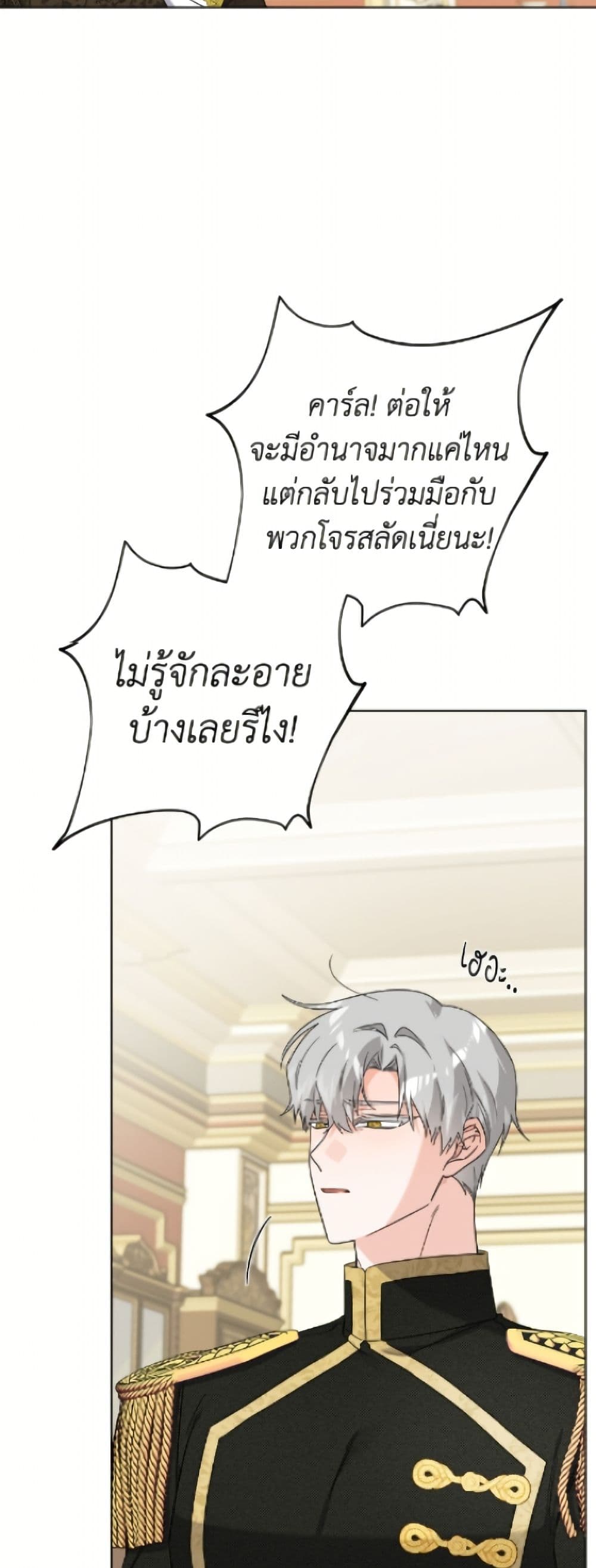 The Male Lead is in Charge of the Successor page 11